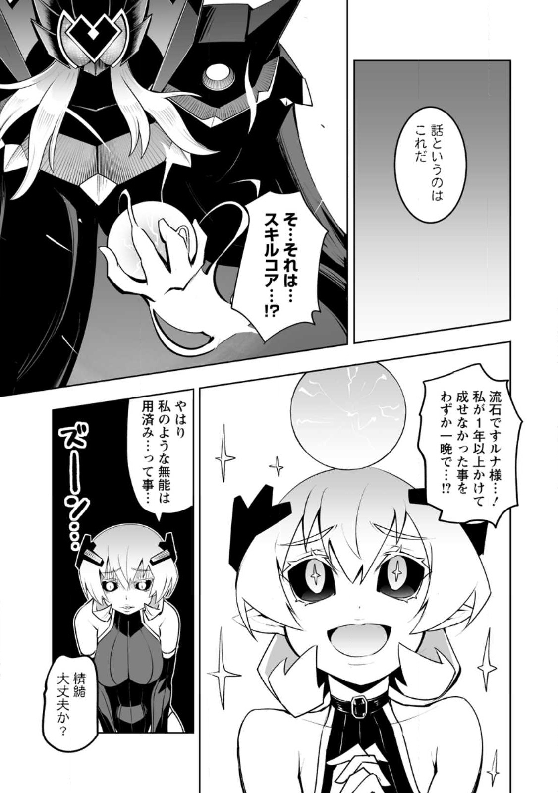 クラス転移で俺だけハブられたので、同級生ハーレム作ることにした 第39.1話 - Page 3