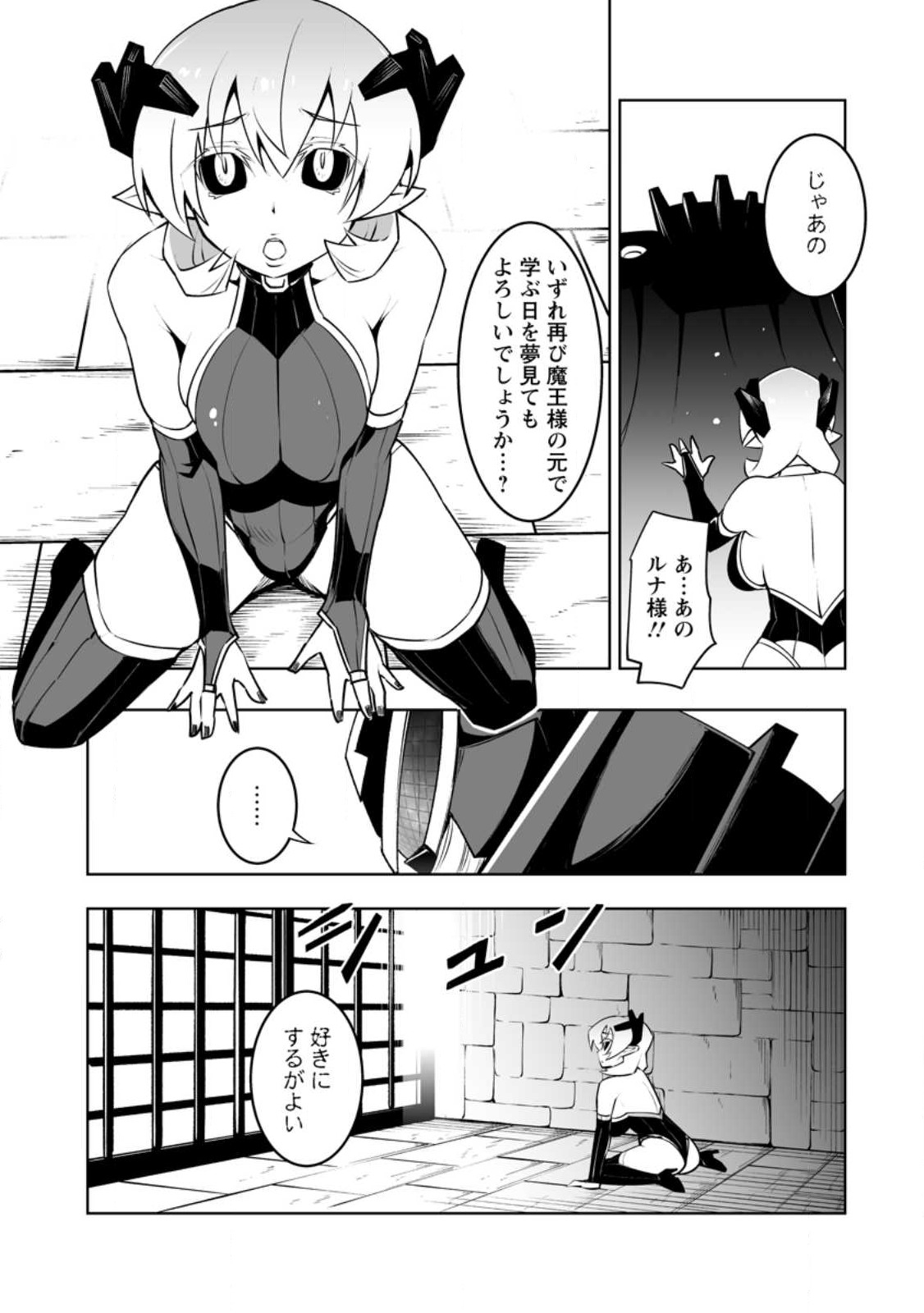 クラス転移で俺だけハブられたので、同級生ハーレム作ることにした 第39.1話 - Page 5