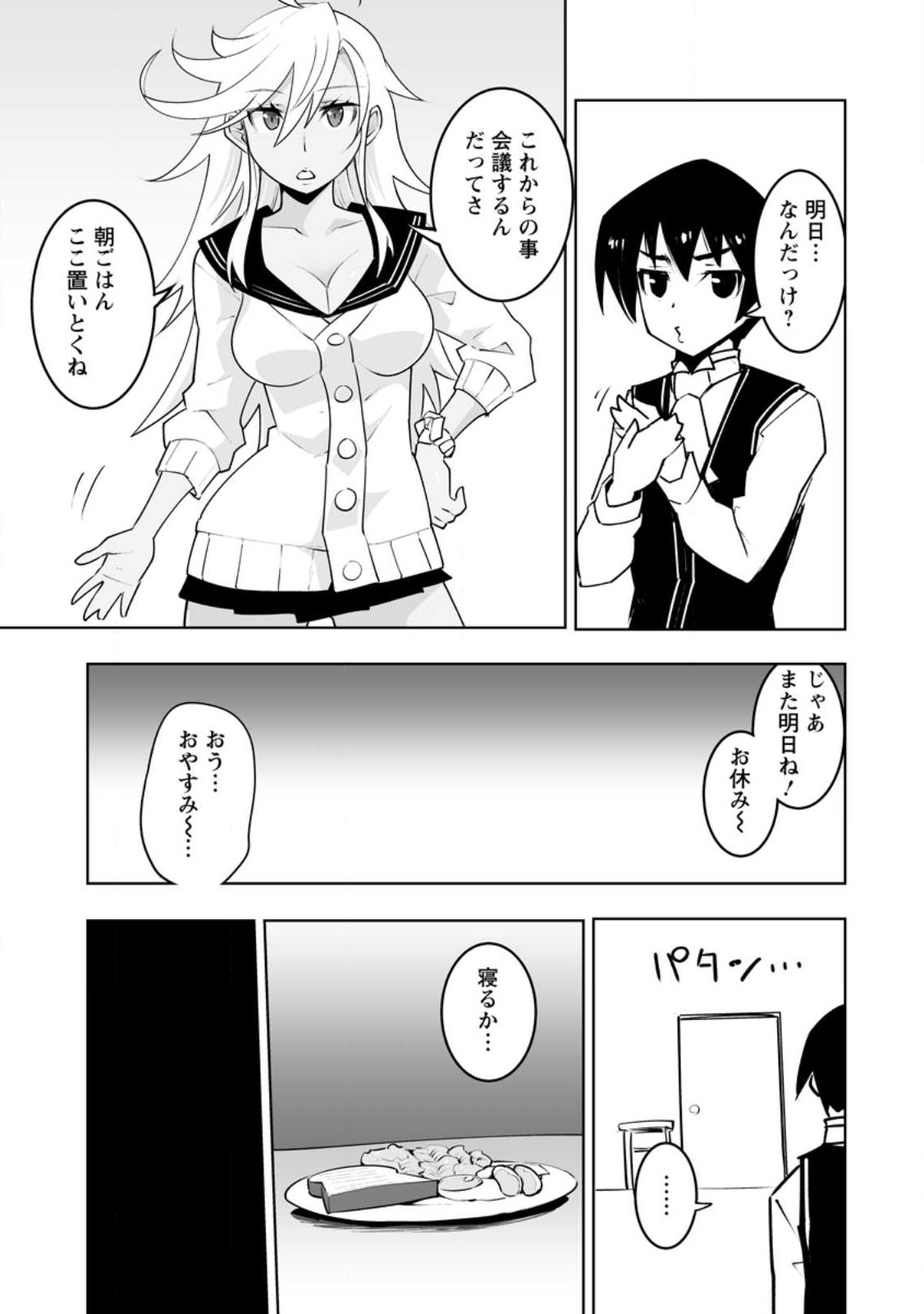 クラス転移で俺だけハブられたので、同級生ハーレム作ることにした 第39.2話 - Page 2