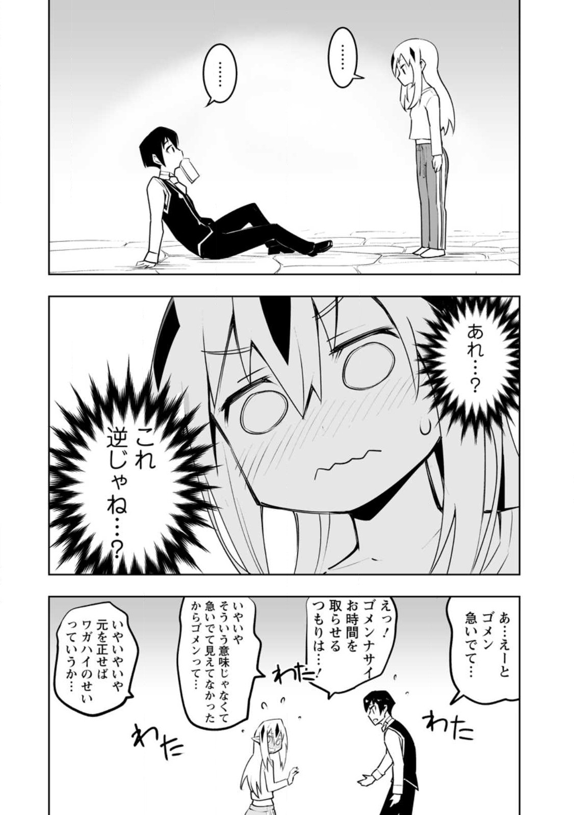 クラス転移で俺だけハブられたので、同級生ハーレム作ることにした 第39.2話 - Page 5