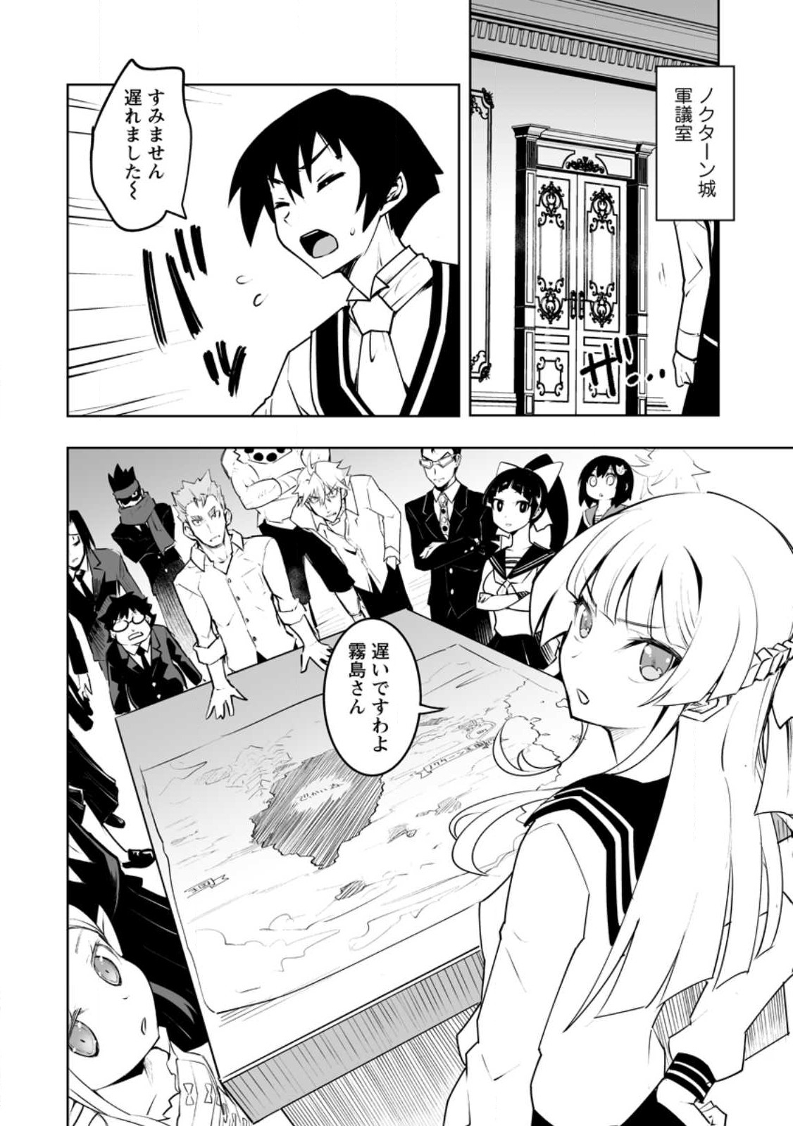 クラス転移で俺だけハブられたので、同級生ハーレム作ることにした 第39.2話 - Page 7