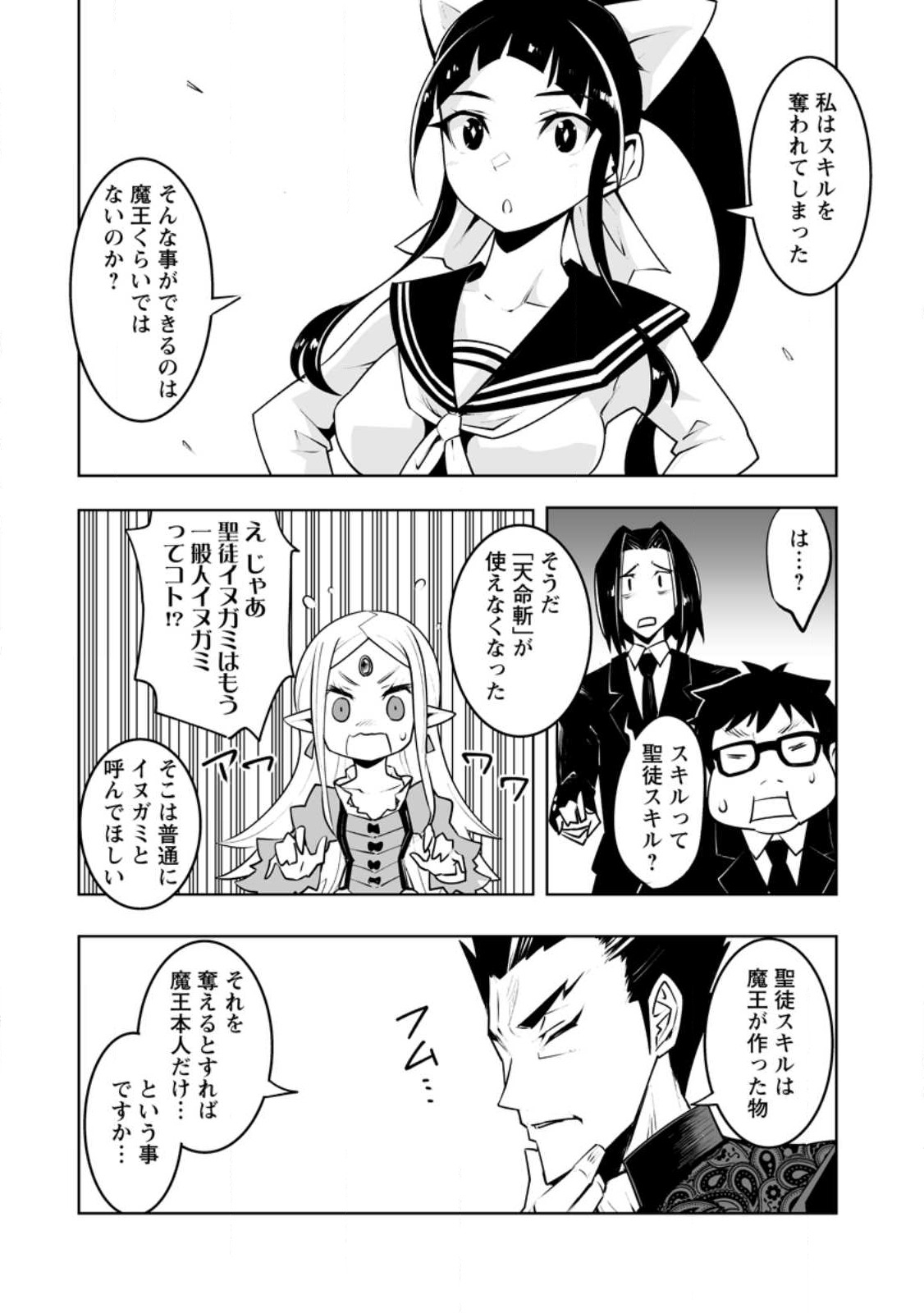 クラス転移で俺だけハブられたので、同級生ハーレム作ることにした 第39.2話 - Page 9