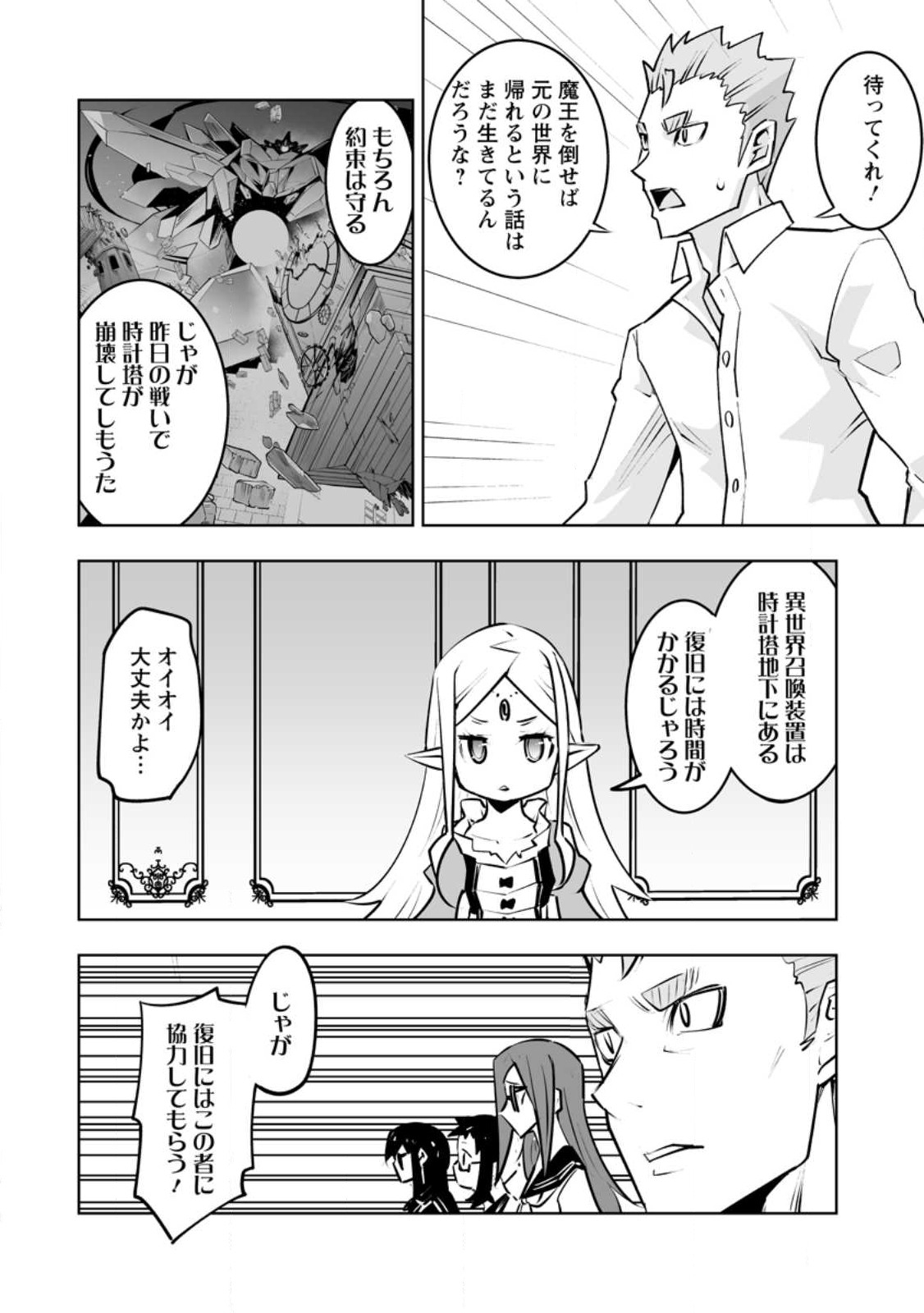 クラス転移で俺だけハブられたので、同級生ハーレム作ることにした 第39.3話 - Page 2