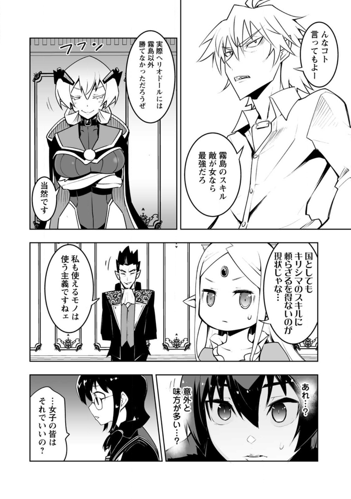 クラス転移で俺だけハブられたので、同級生ハーレム作ることにした 第39.3話 - Page 6