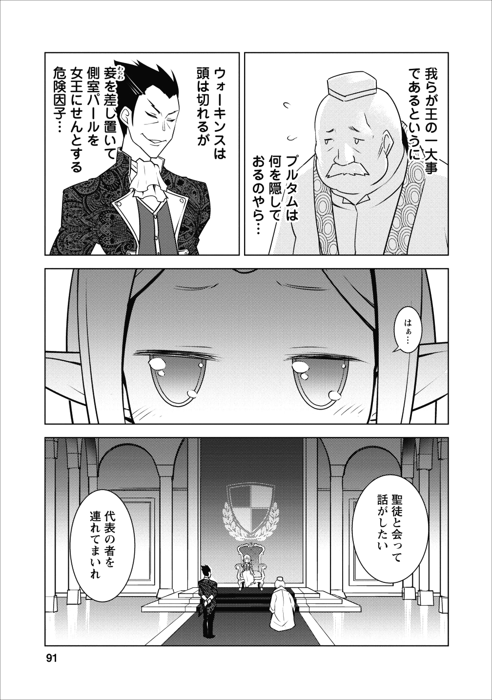 クラス転移で俺だけハブられたので、同級生ハーレム作ることにした 第4話 - Page 5