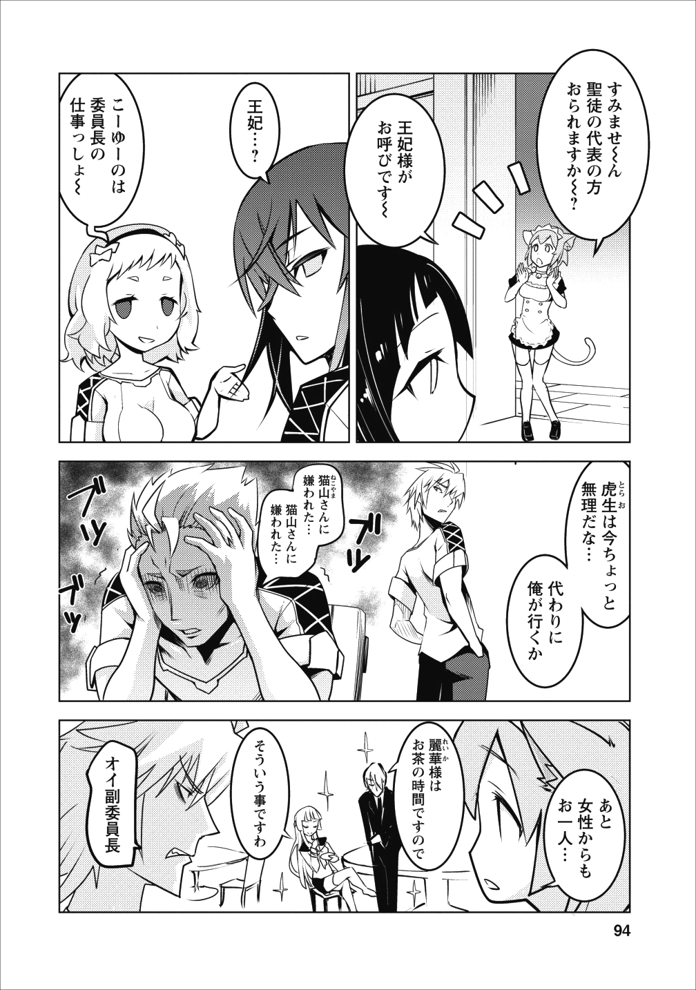 クラス転移で俺だけハブられたので、同級生ハーレム作ることにした 第4話 - Page 8