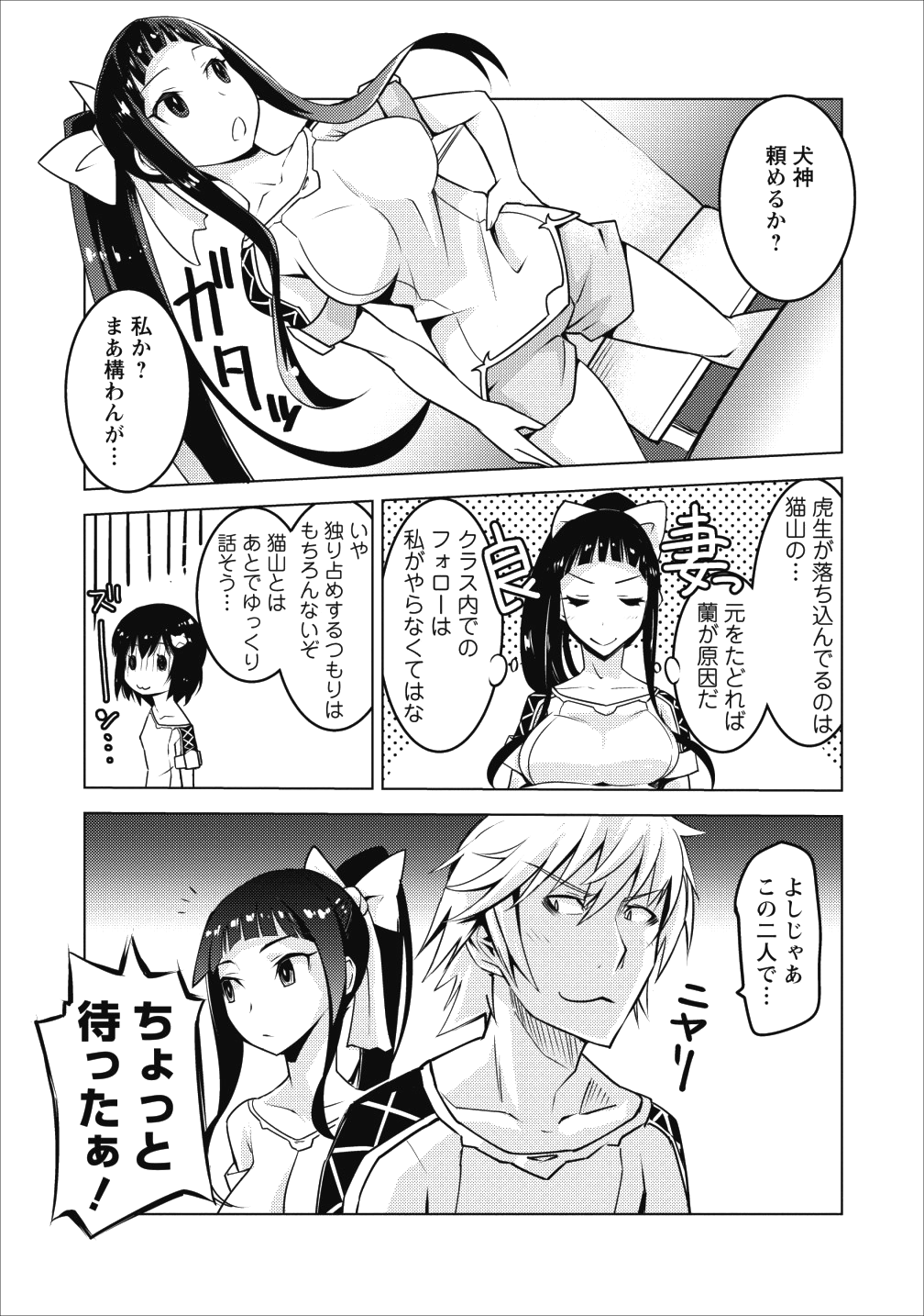 クラス転移で俺だけハブられたので、同級生ハーレム作ることにした 第4話 - Page 9