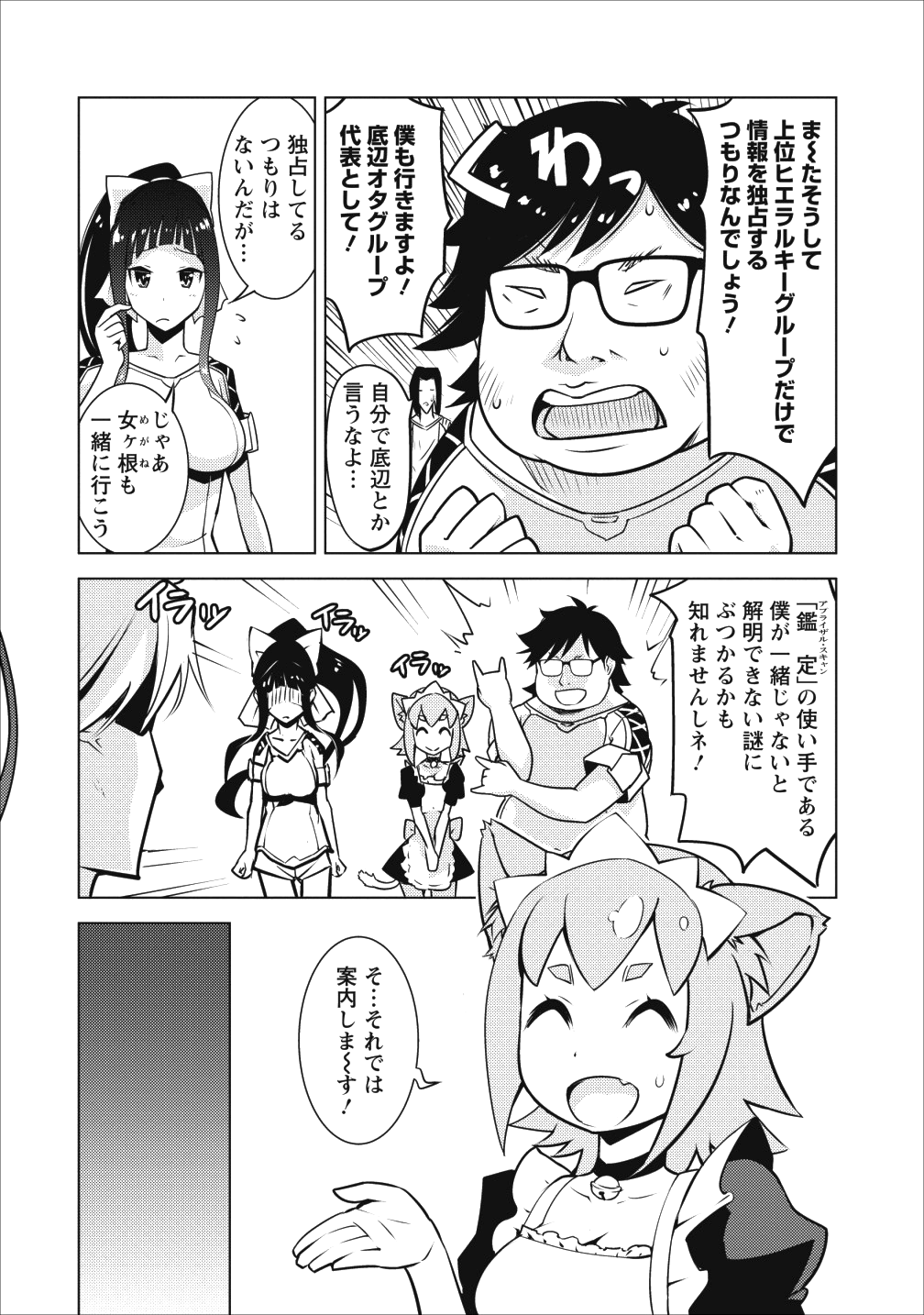 クラス転移で俺だけハブられたので、同級生ハーレム作ることにした 第4話 - Page 10