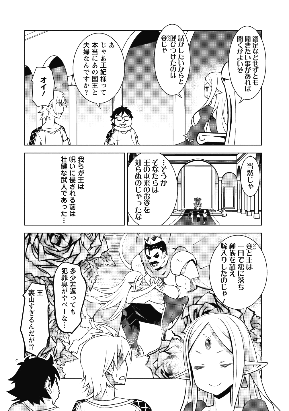 クラス転移で俺だけハブられたので、同級生ハーレム作ることにした 第4話 - Page 16