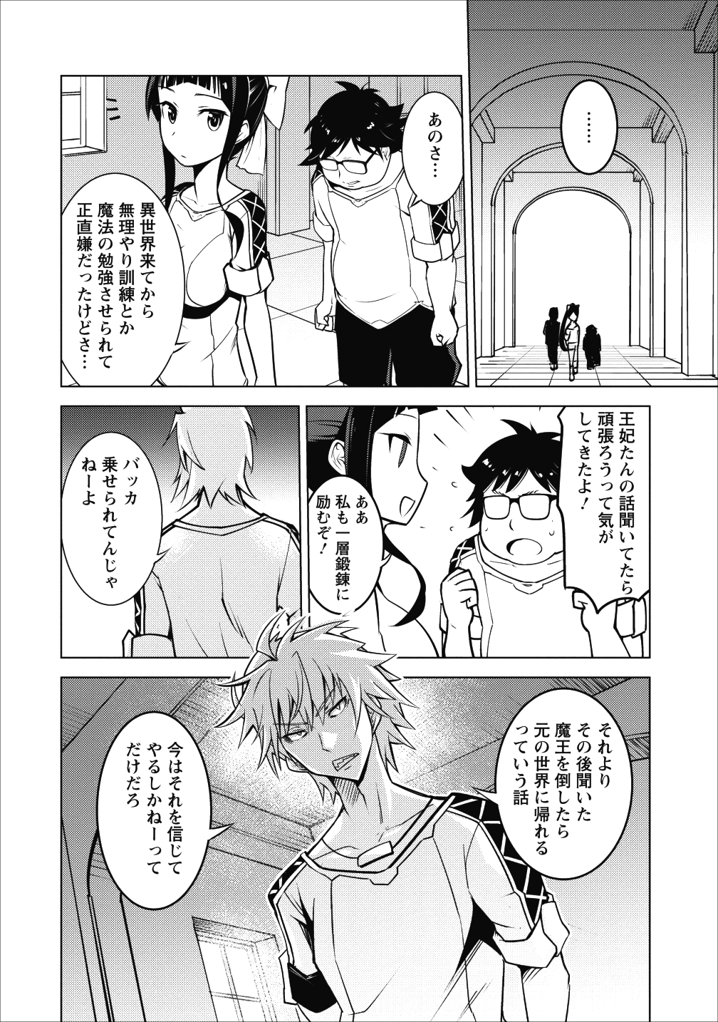 クラス転移で俺だけハブられたので、同級生ハーレム作ることにした 第4話 - Page 18