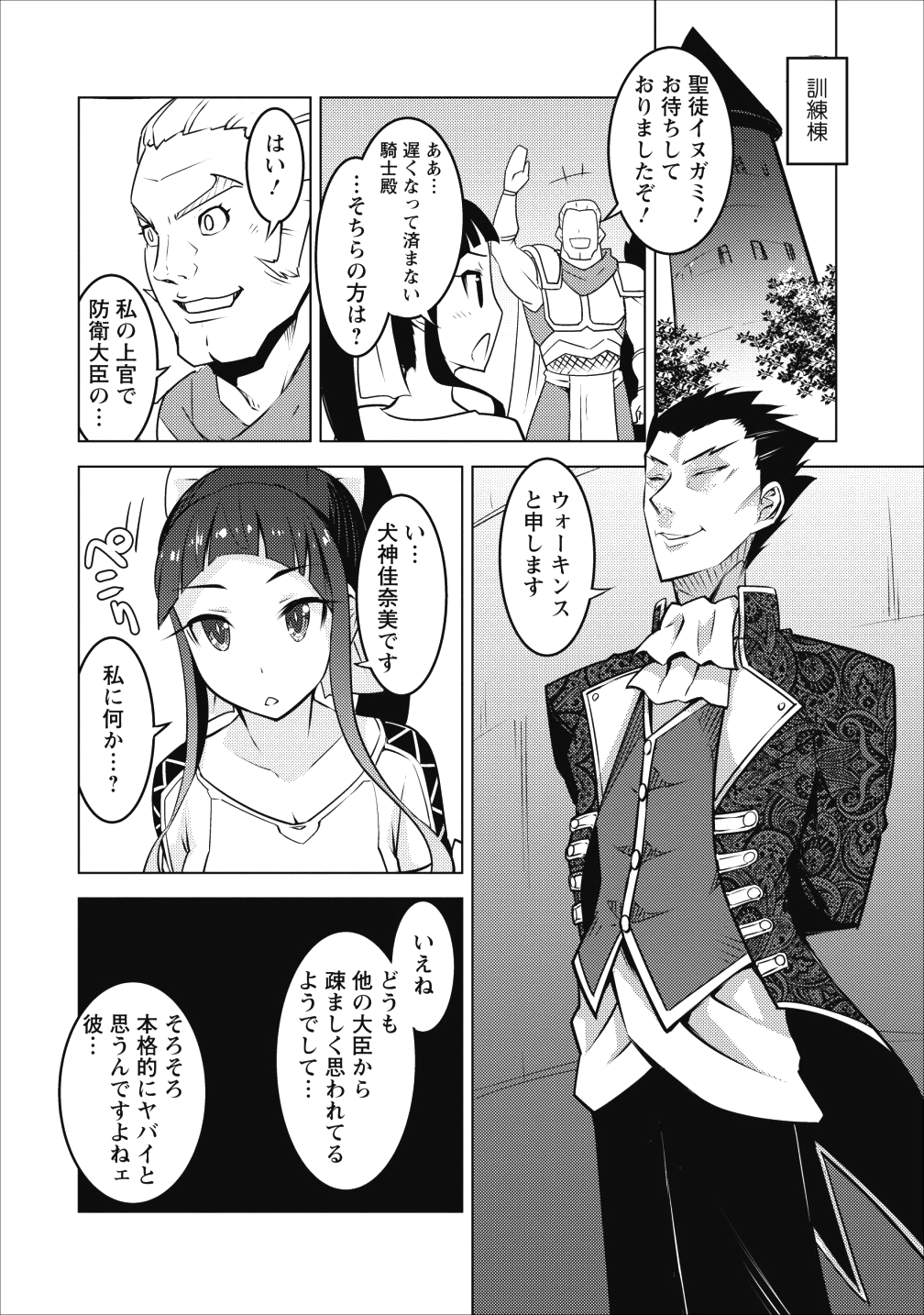 クラス転移で俺だけハブられたので、同級生ハーレム作ることにした 第4話 - Page 20