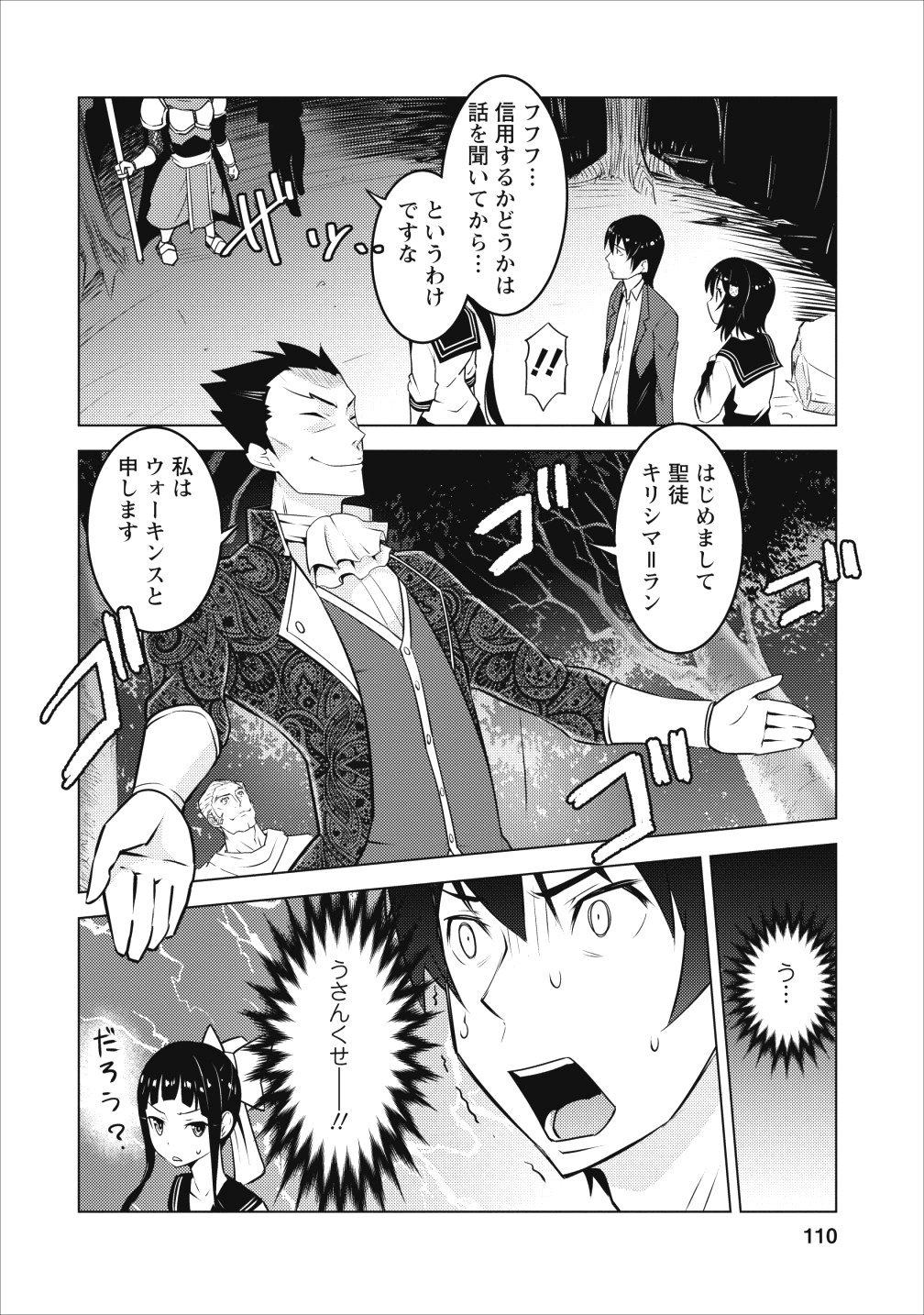 クラス転移で俺だけハブられたので、同級生ハーレム作ることにした 第4話 - Page 24