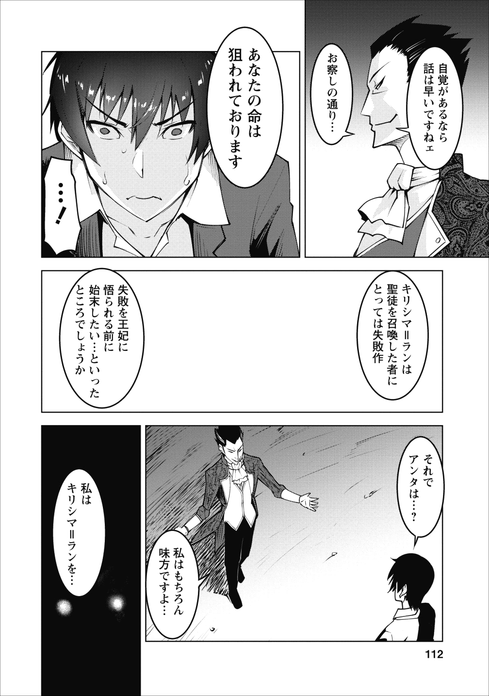 クラス転移で俺だけハブられたので、同級生ハーレム作ることにした 第4話 - Page 26