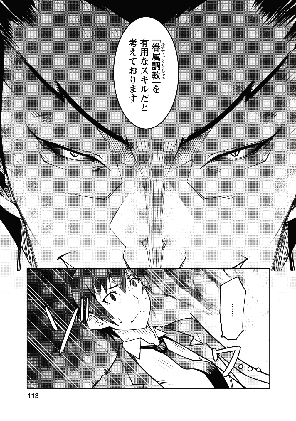 クラス転移で俺だけハブられたので、同級生ハーレム作ることにした 第4話 - Page 27