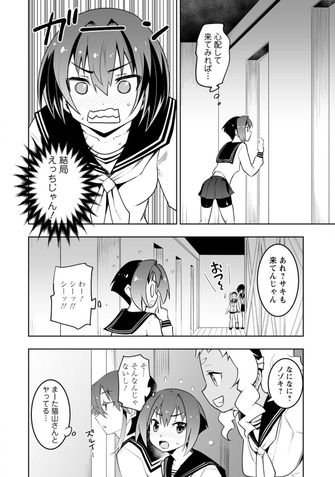 クラス転移で俺だけハブられたので、同級生ハーレム作ることにした 第40.2話 - Page 7