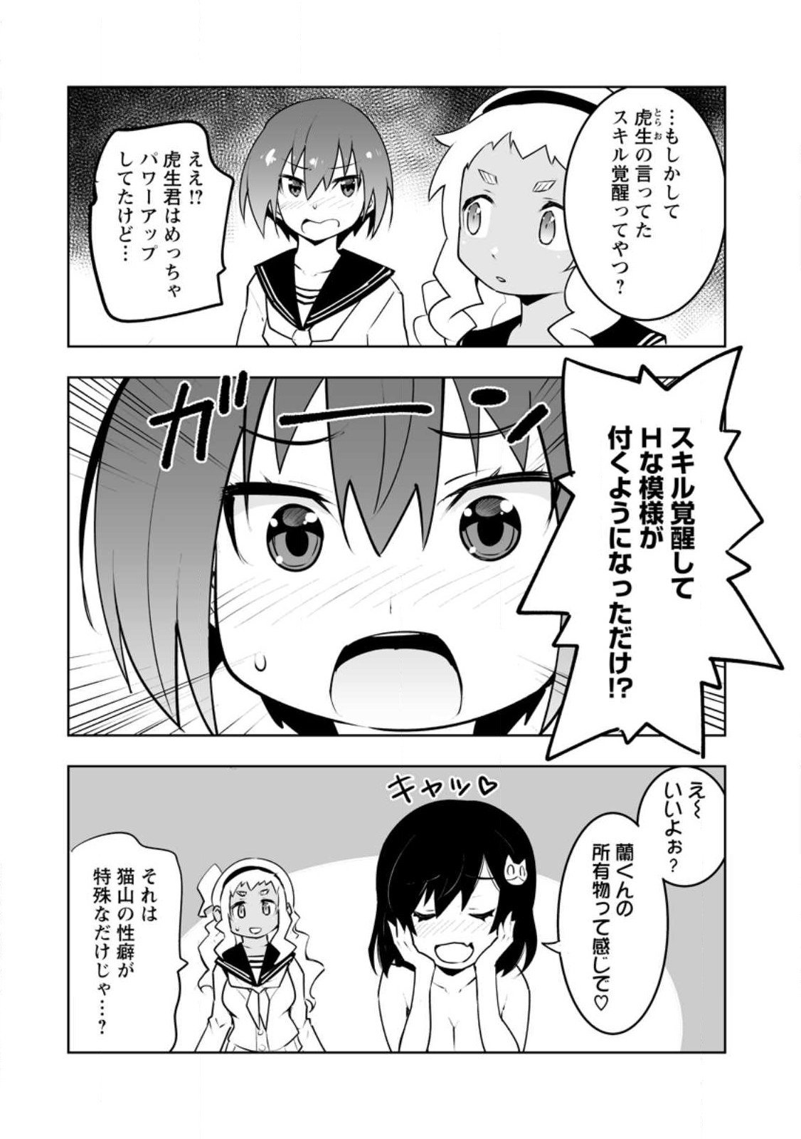 クラス転移で俺だけハブられたので、同級生ハーレム作ることにした 第40.3話 - Page 6