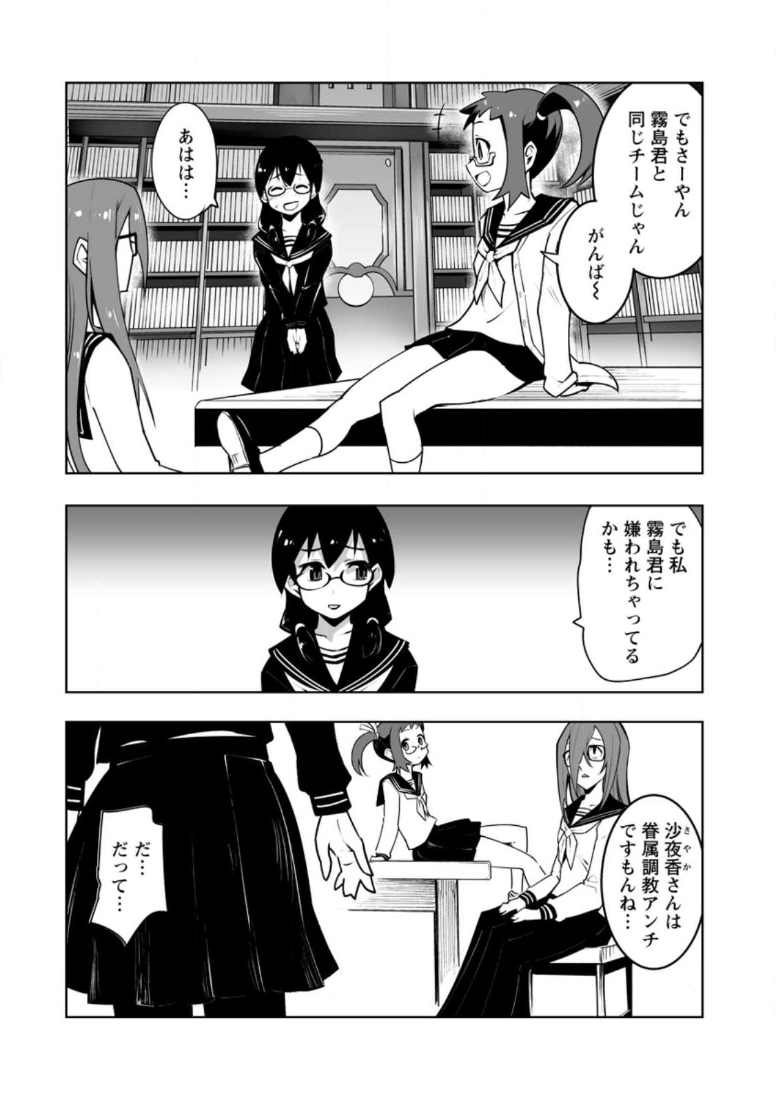 クラス転移で俺だけハブられたので、同級生ハーレム作ることにした 第41.1話 - Page 6