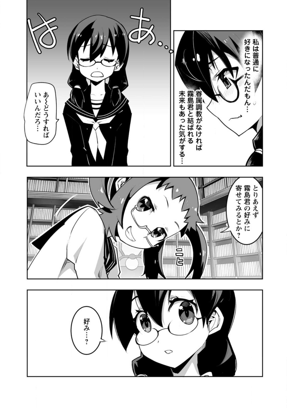 クラス転移で俺だけハブられたので、同級生ハーレム作ることにした 第41.1話 - Page 7