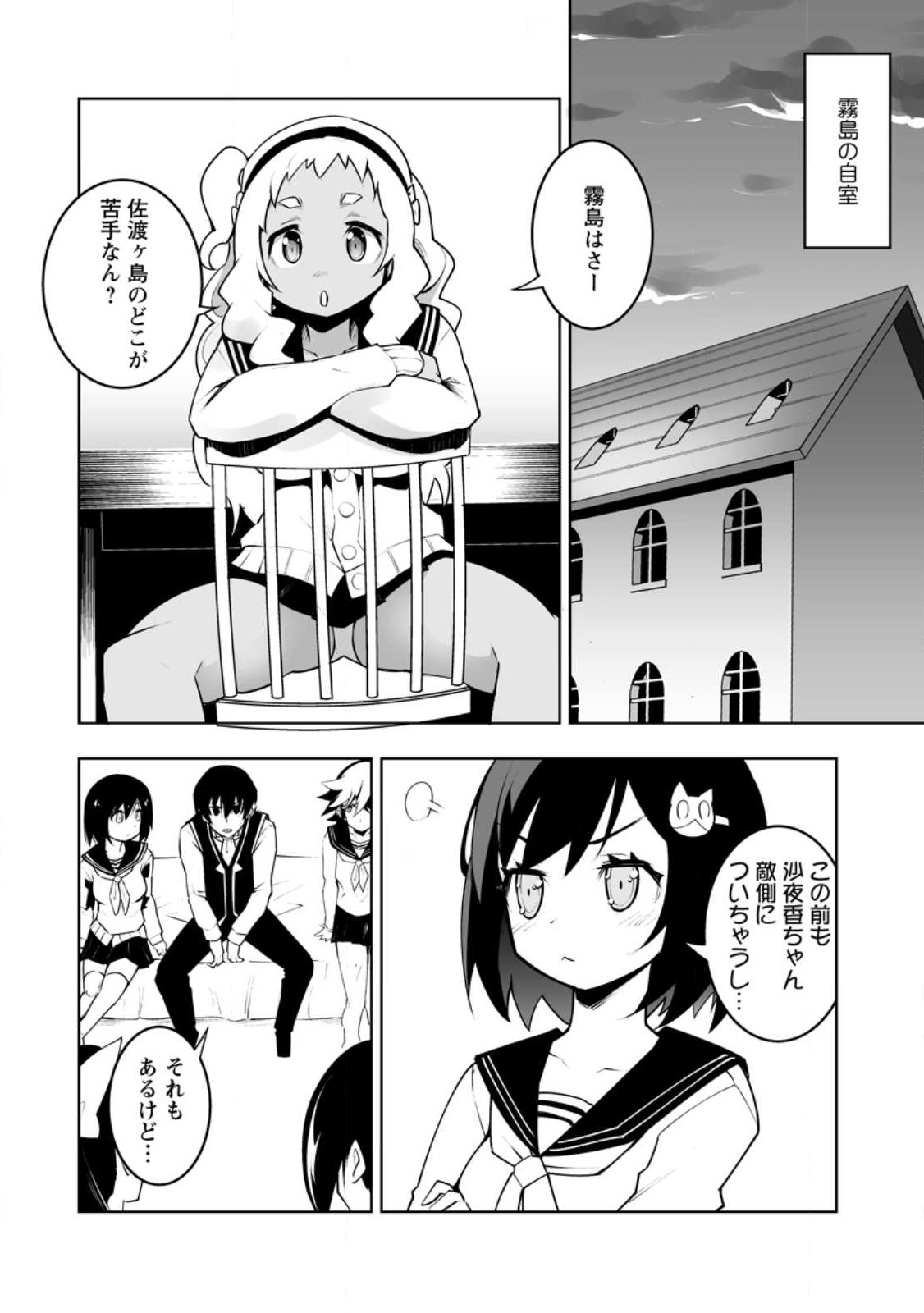 クラス転移で俺だけハブられたので、同級生ハーレム作ることにした 第41.1話 - Page 8