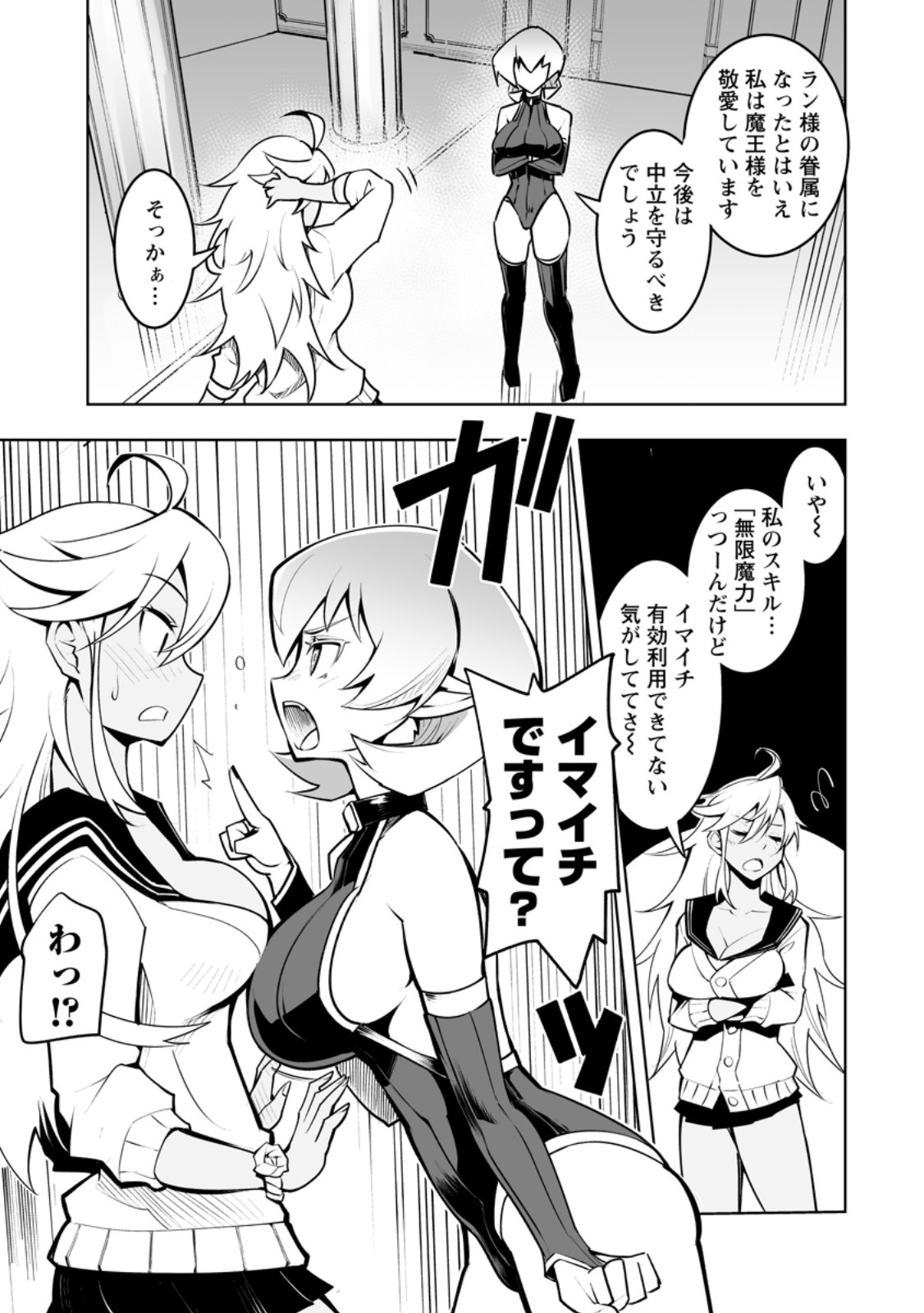 クラス転移で俺だけハブられたので、同級生ハーレム作ることにした 第41.2話 - Page 8