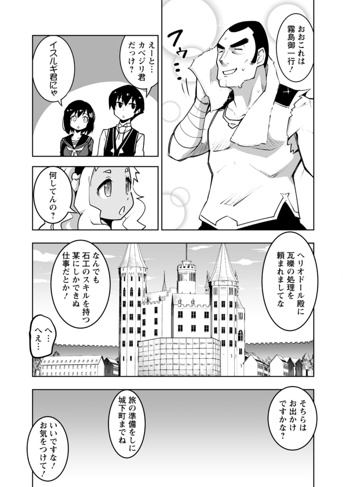 クラス転移で俺だけハブられたので、同級生ハーレム作ることにした 第41.3話 - Page 5