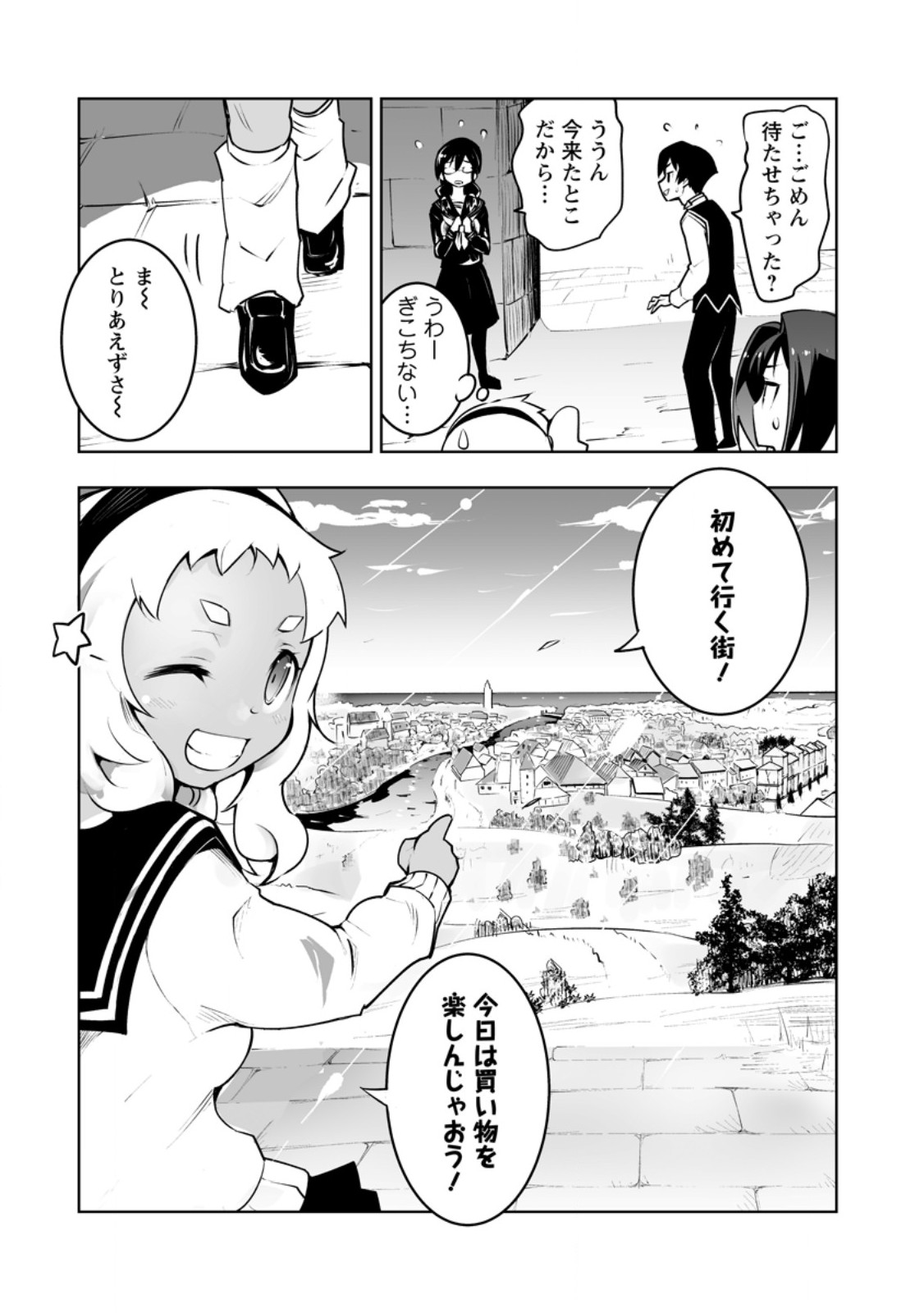 クラス転移で俺だけハブられたので、同級生ハーレム作ることにした 第41.3話 - Page 8