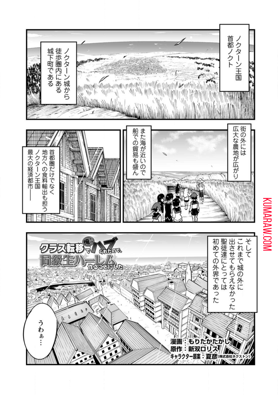 クラス転移で俺だけハブられたので、同級生ハーレム作ることにした 第42.1話 - Page 1