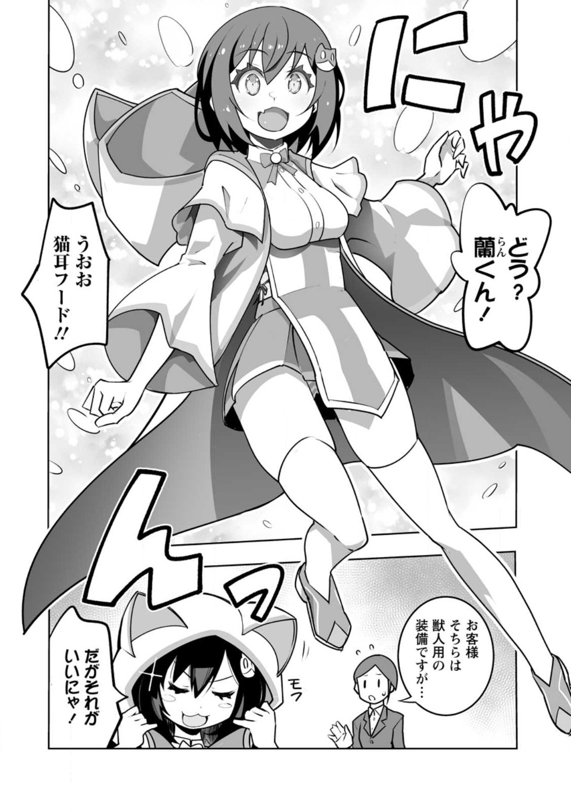 クラス転移で俺だけハブられたので、同級生ハーレム作ることにした 第42.1話 - Page 6