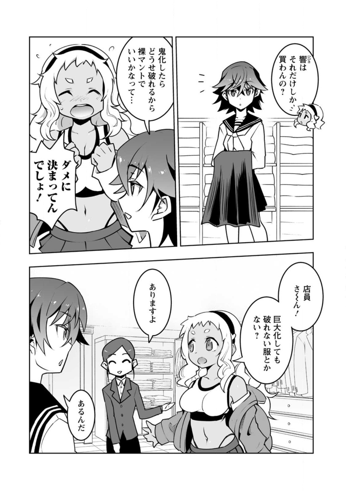 クラス転移で俺だけハブられたので、同級生ハーレム作ることにした 第42.1話 - Page 8