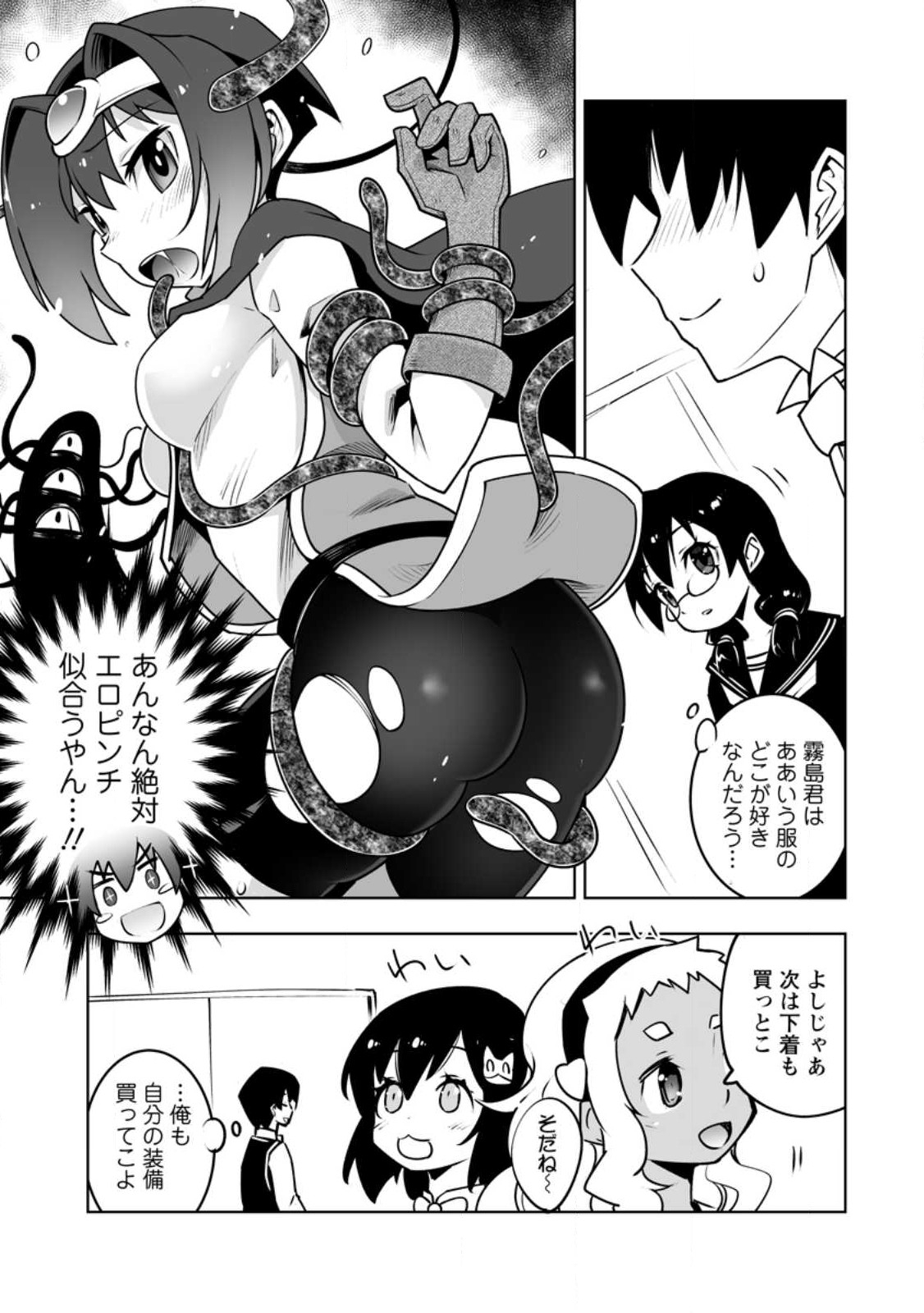 クラス転移で俺だけハブられたので、同級生ハーレム作ることにした 第42.2話 - Page 3