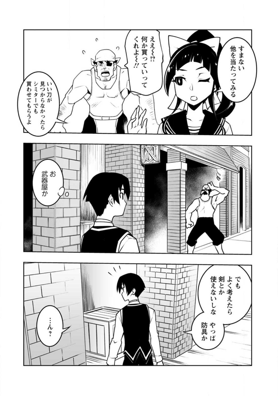 クラス転移で俺だけハブられたので、同級生ハーレム作ることにした 第42.2話 - Page 6