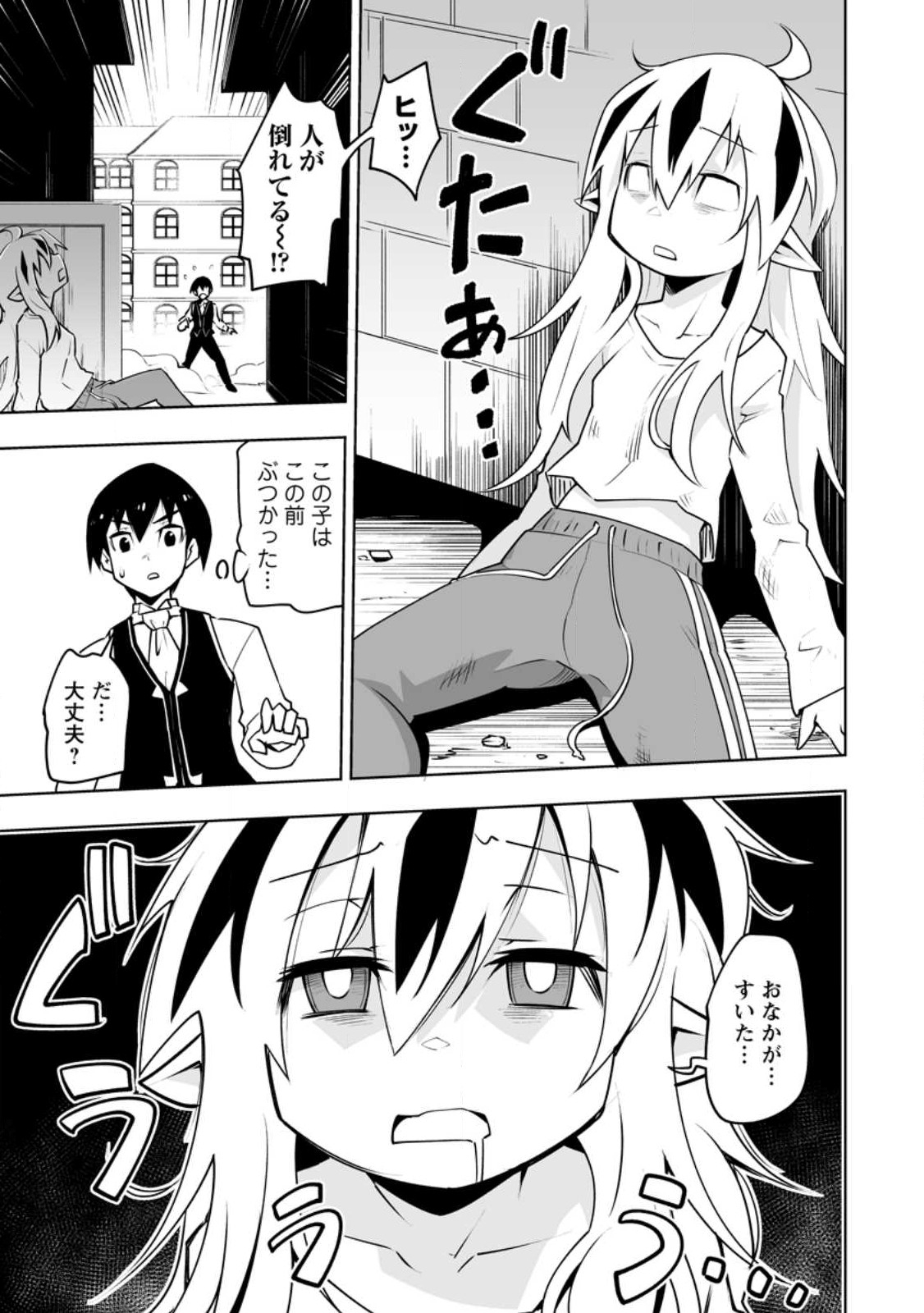 クラス転移で俺だけハブられたので、同級生ハーレム作ることにした 第42.2話 - Page 7