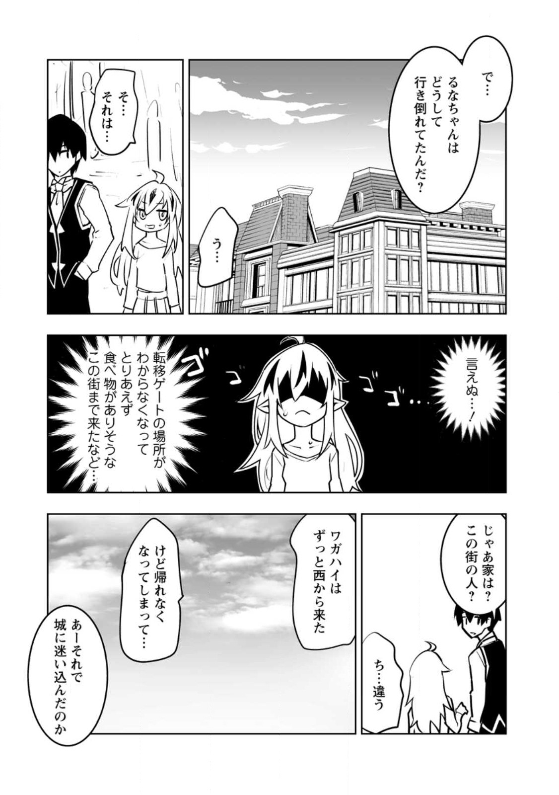 クラス転移で俺だけハブられたので、同級生ハーレム作ることにした 第42.3話 - Page 1