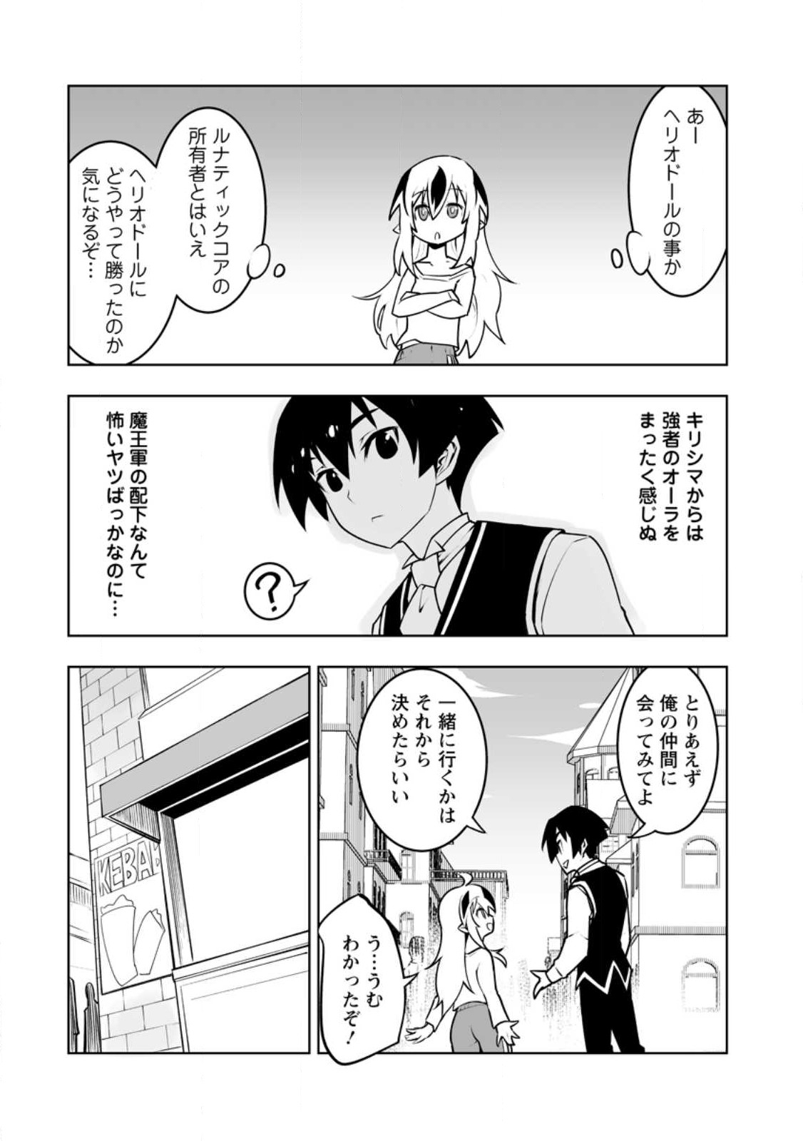 クラス転移で俺だけハブられたので、同級生ハーレム作ることにした 第42.3話 - Page 3