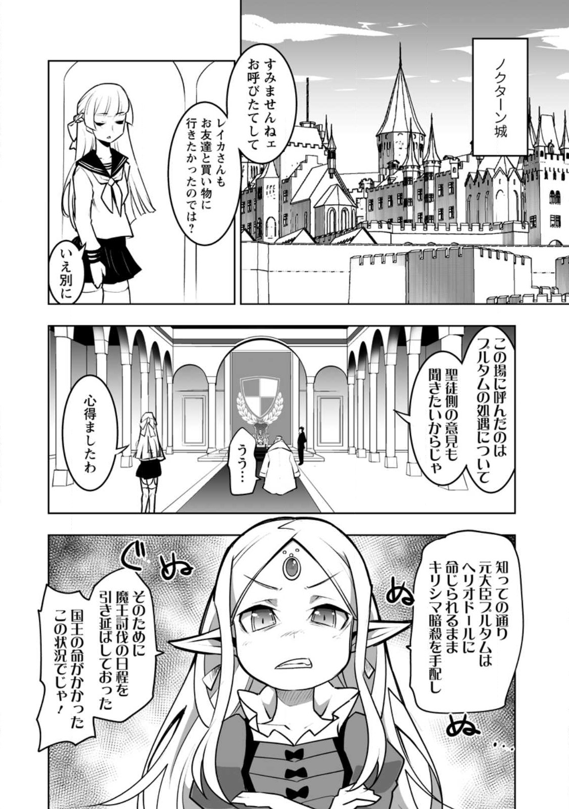 クラス転移で俺だけハブられたので、同級生ハーレム作ることにした 第42.3話 - Page 5