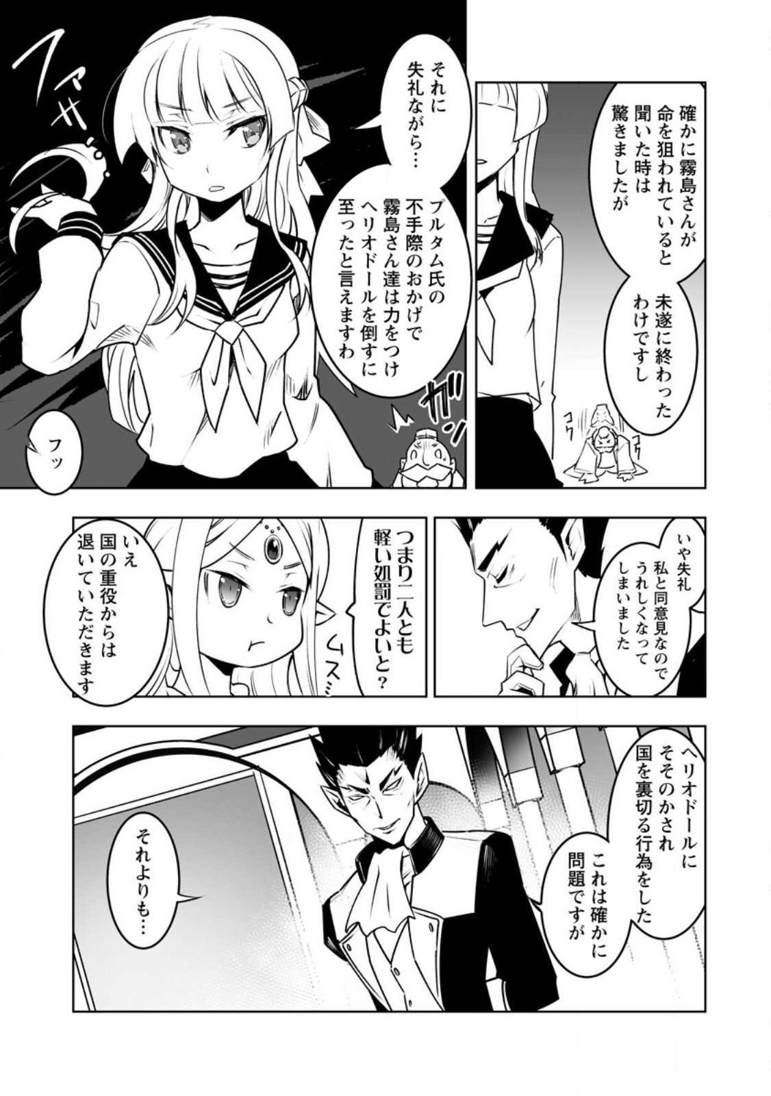 クラス転移で俺だけハブられたので、同級生ハーレム作ることにした 第42.3話 - Page 6