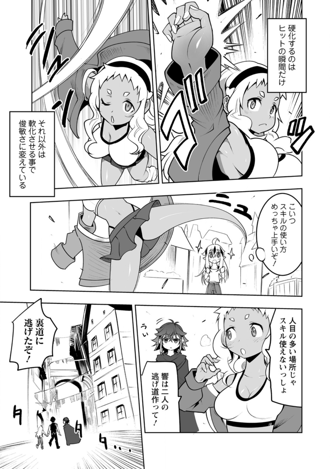 クラス転移で俺だけハブられたので、同級生ハーレム作ることにした 第43.2話 - Page 2