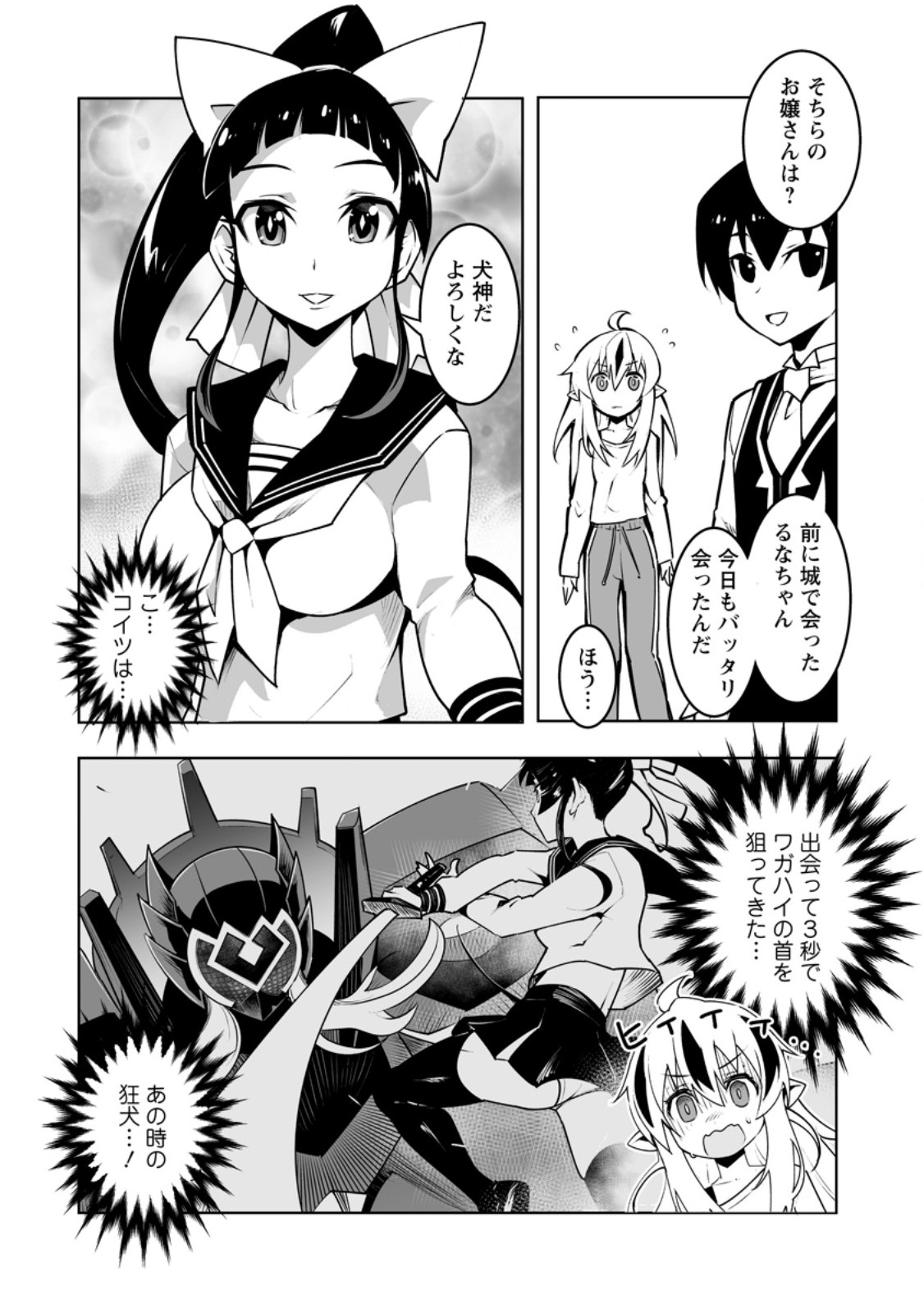 クラス転移で俺だけハブられたので、同級生ハーレム作ることにした 第43.2話 - Page 7