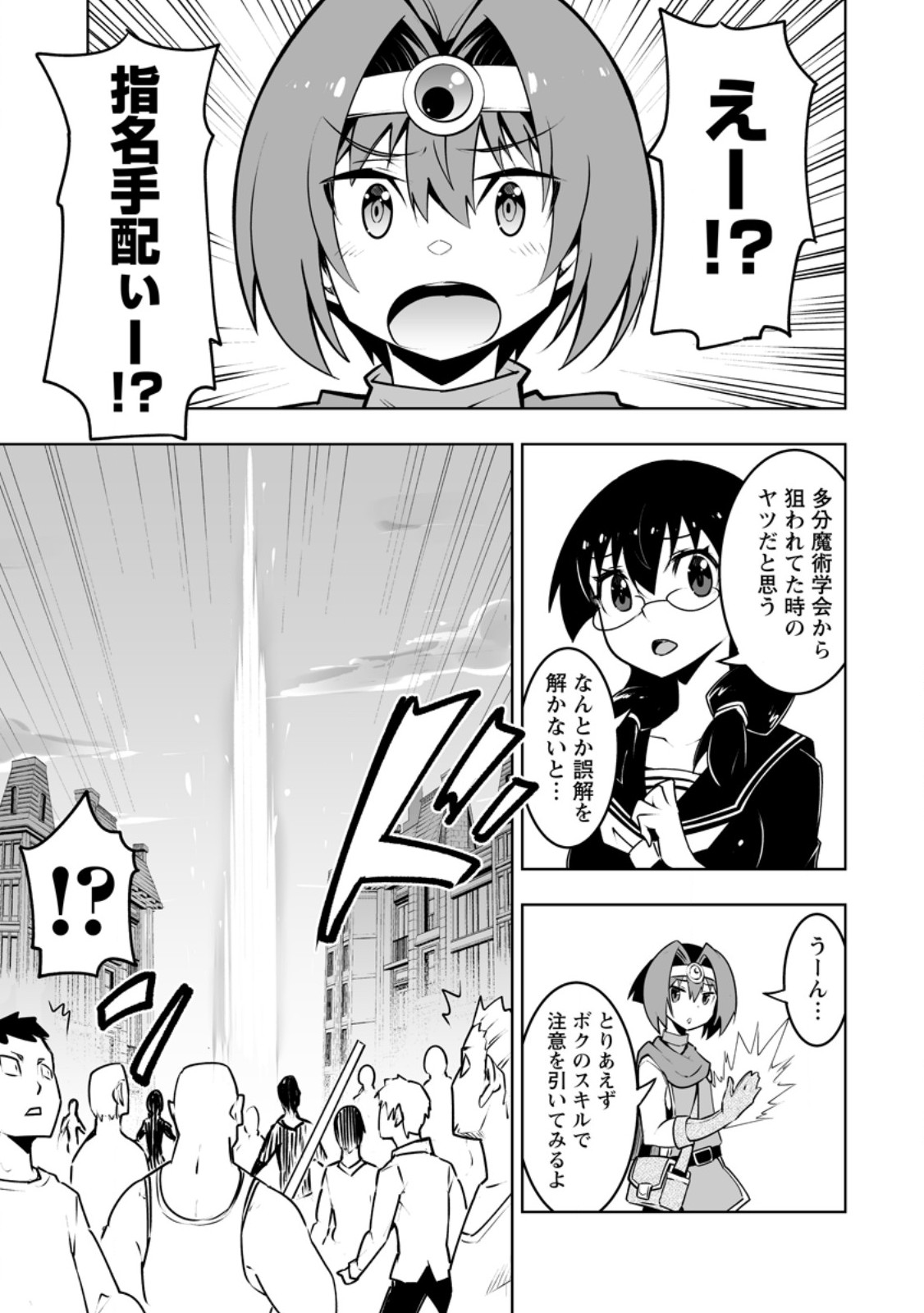 クラス転移で俺だけハブられたので、同級生ハーレム作ることにした 第43.3話 - Page 3