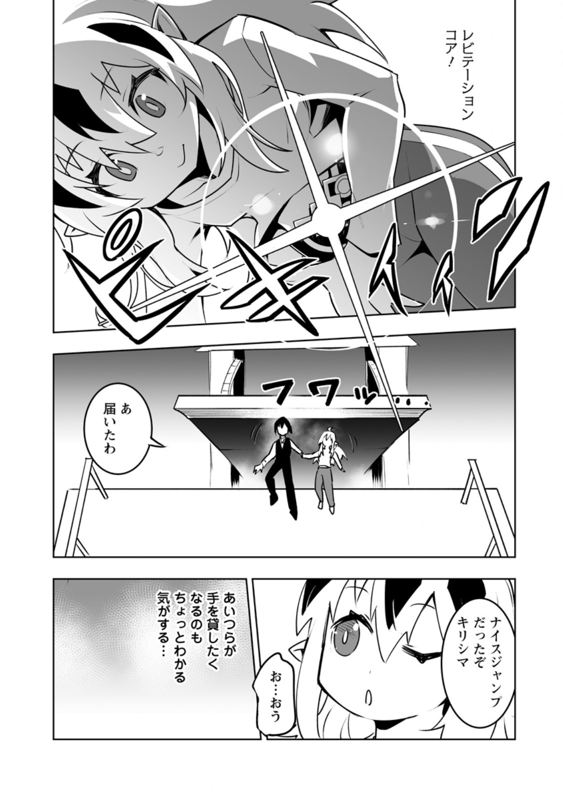 クラス転移で俺だけハブられたので、同級生ハーレム作ることにした 第43.3話 - Page 9