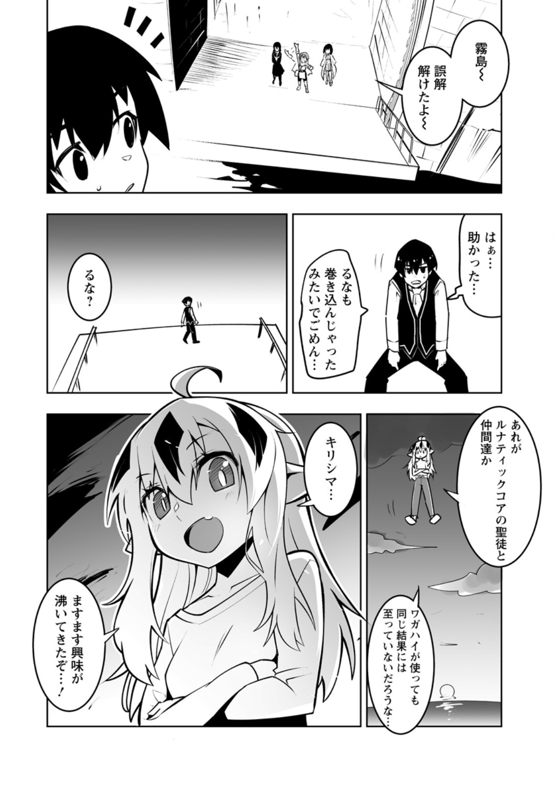 クラス転移で俺だけハブられたので、同級生ハーレム作ることにした 第43.3話 - Page 10