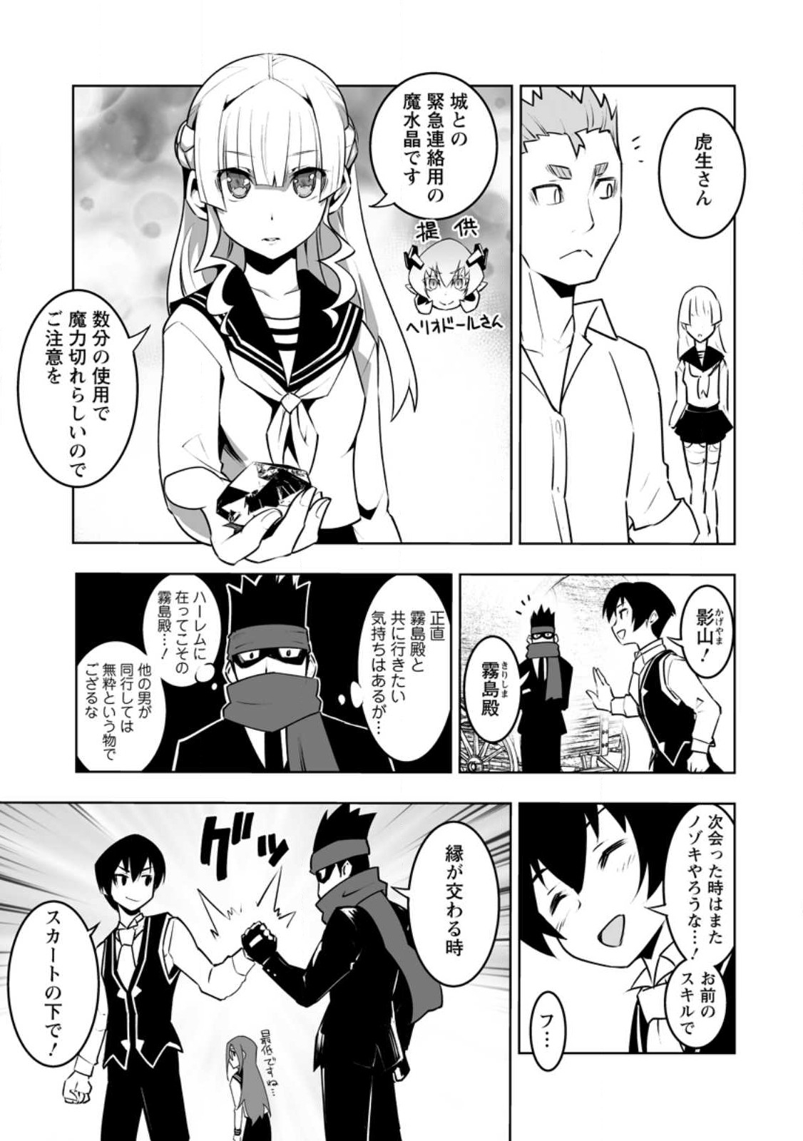 クラス転移で俺だけハブられたので、同級生ハーレム作ることにした 第44.1話 - Page 5