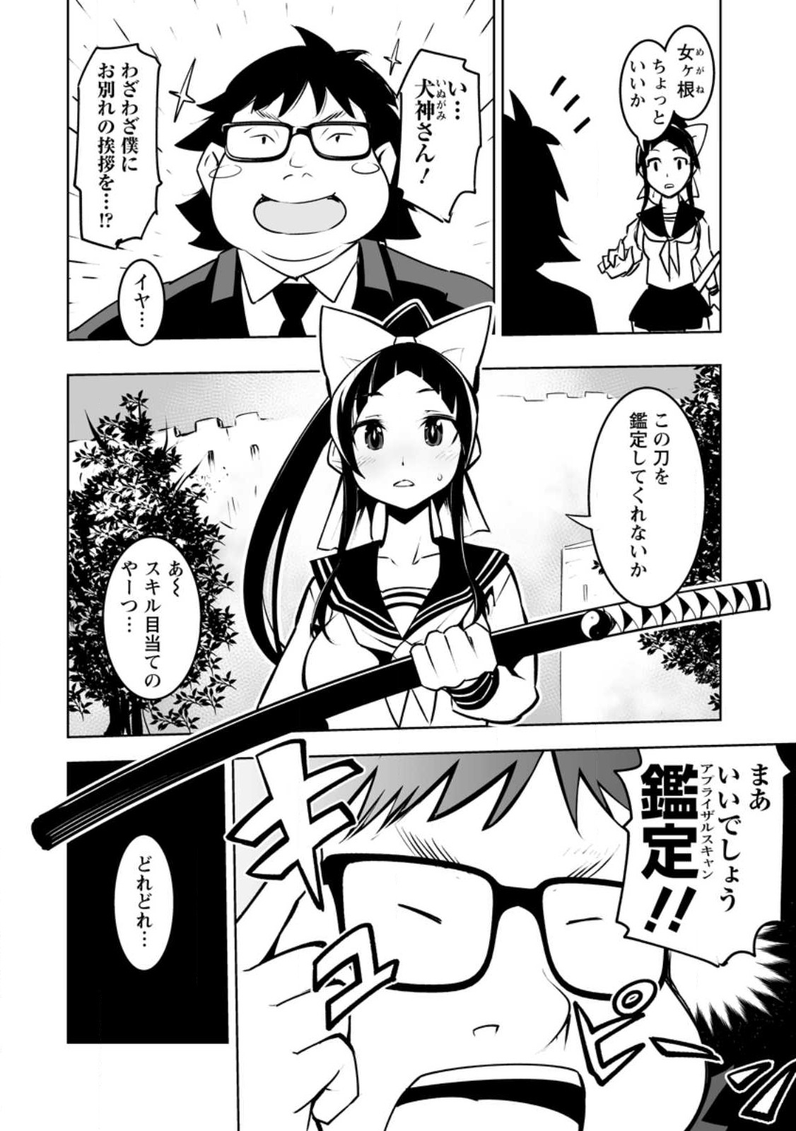 クラス転移で俺だけハブられたので、同級生ハーレム作ることにした 第44.1話 - Page 6