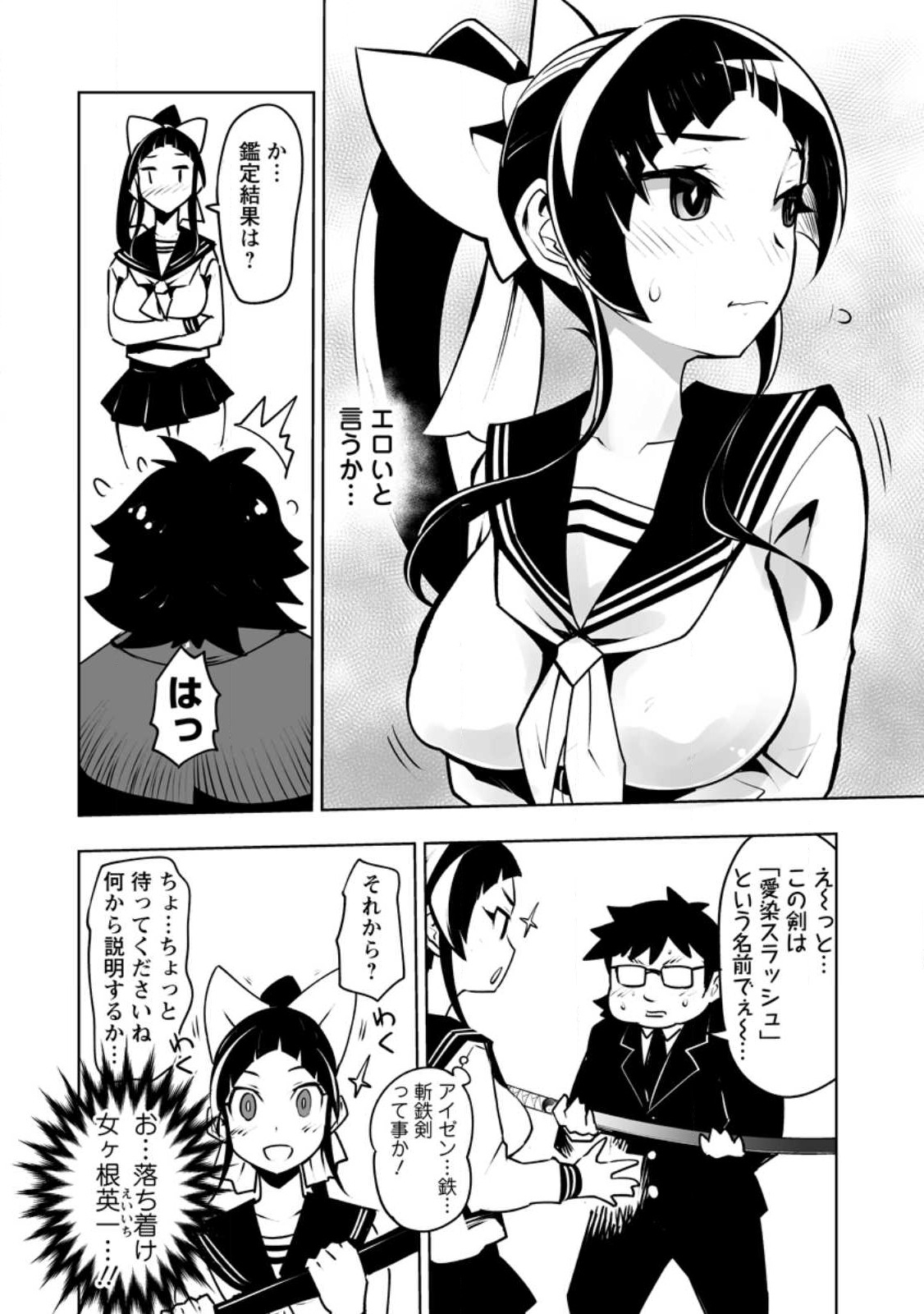 クラス転移で俺だけハブられたので、同級生ハーレム作ることにした 第44.1話 - Page 8