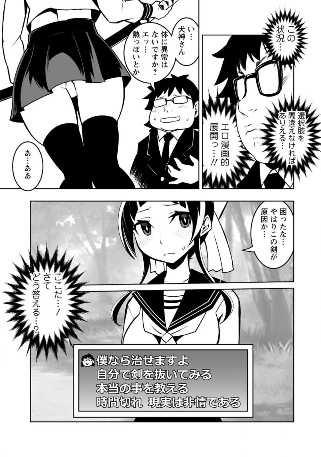 クラス転移で俺だけハブられたので、同級生ハーレム作ることにした 第44.1話 - Page 9