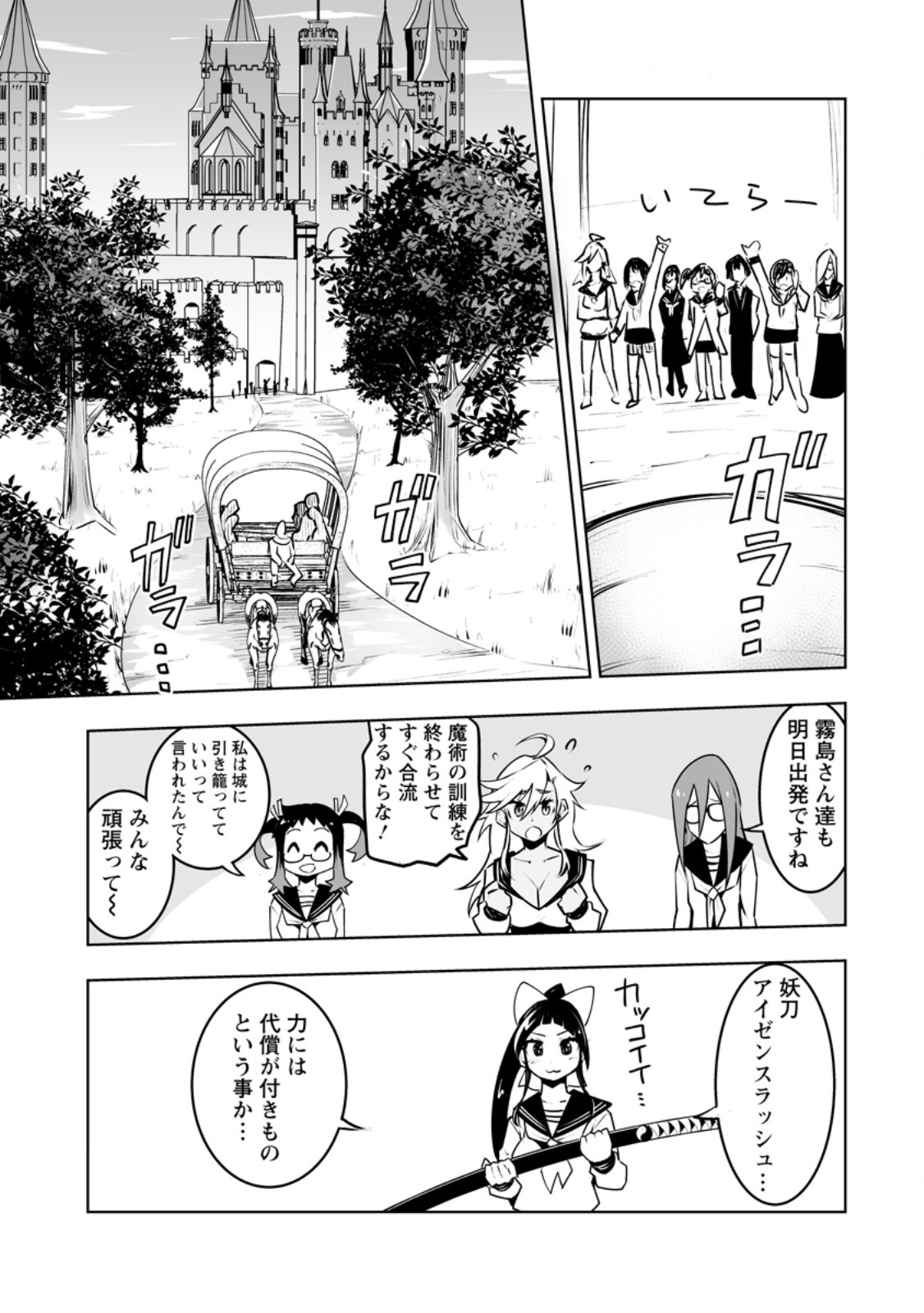 クラス転移で俺だけハブられたので、同級生ハーレム作ることにした 第44.2話 - Page 2