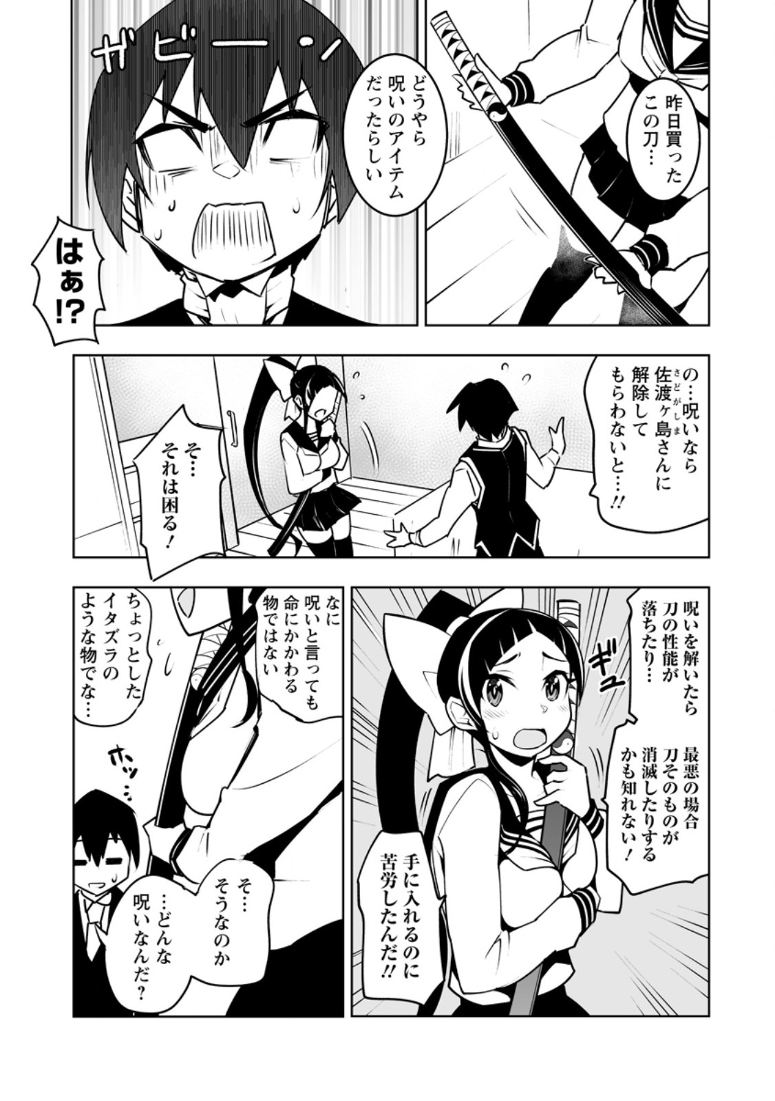 クラス転移で俺だけハブられたので、同級生ハーレム作ることにした 第44.2話 - Page 4