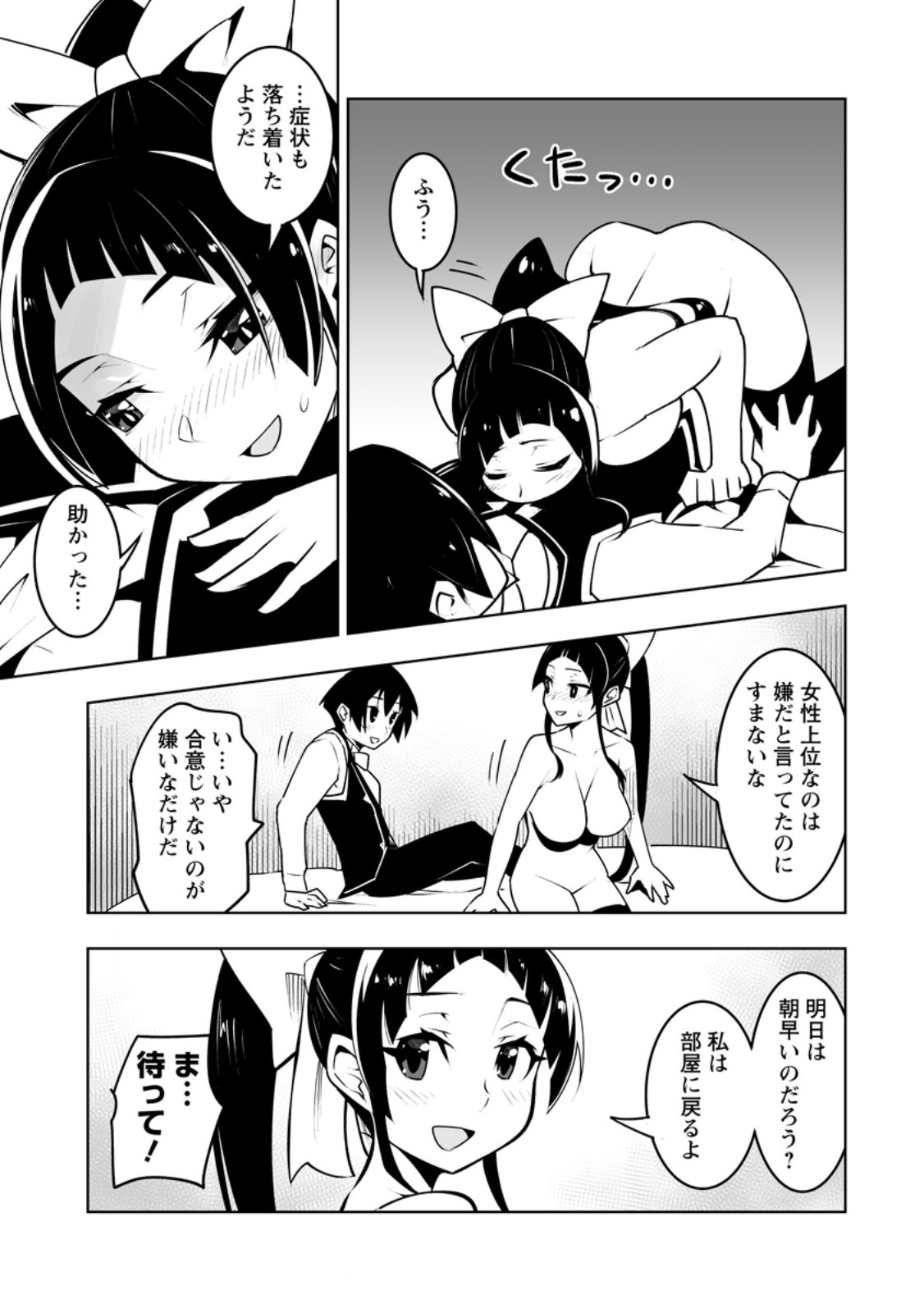 クラス転移で俺だけハブられたので、同級生ハーレム作ることにした 第44.3話 - Page 1