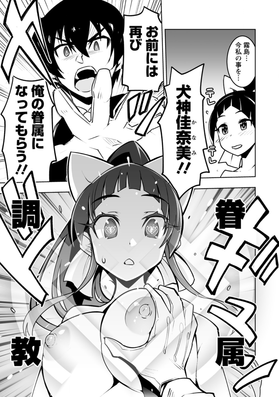 クラス転移で俺だけハブられたので、同級生ハーレム作ることにした 第44.3話 - Page 3