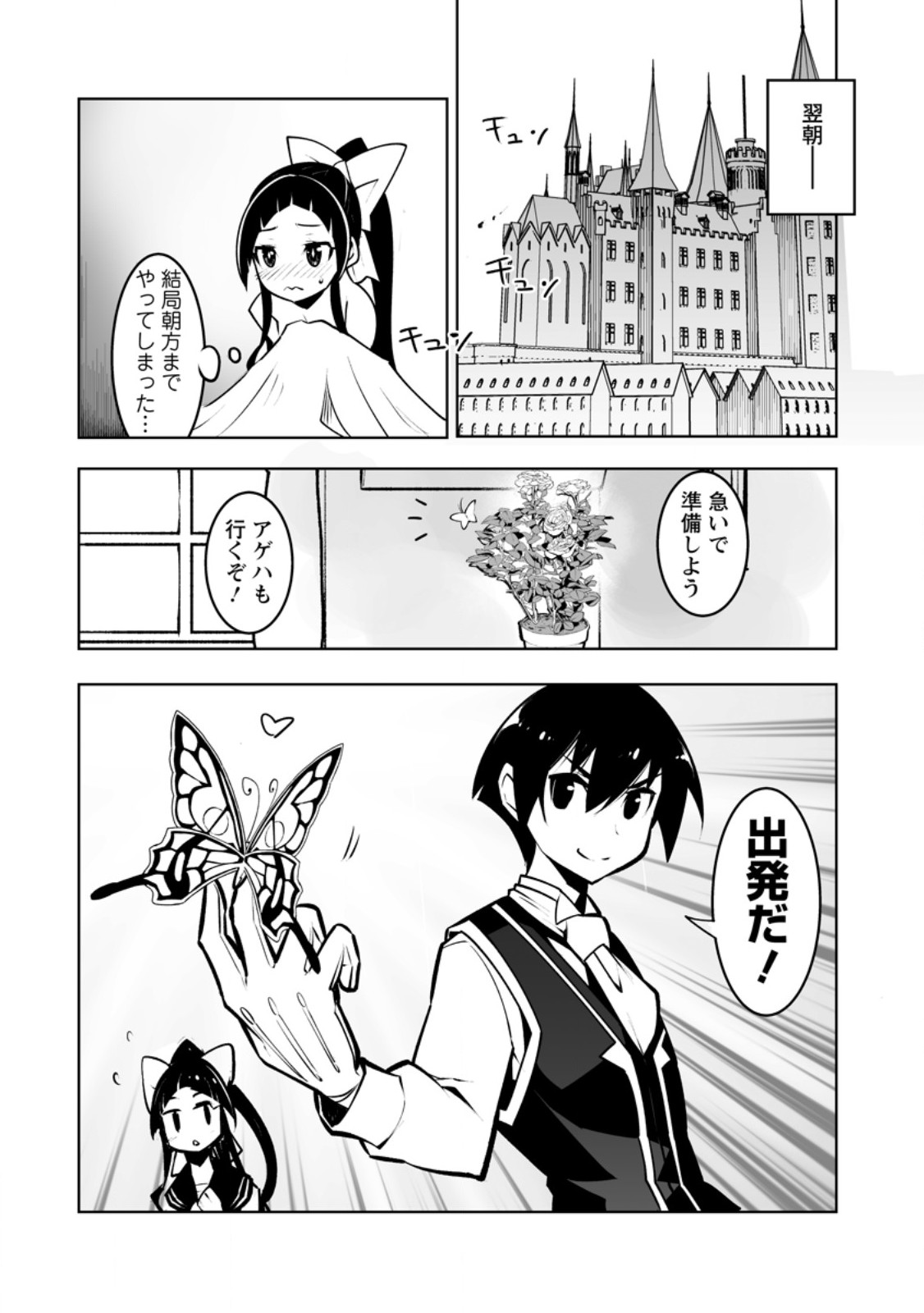 クラス転移で俺だけハブられたので、同級生ハーレム作ることにした 第44.3話 - Page 8